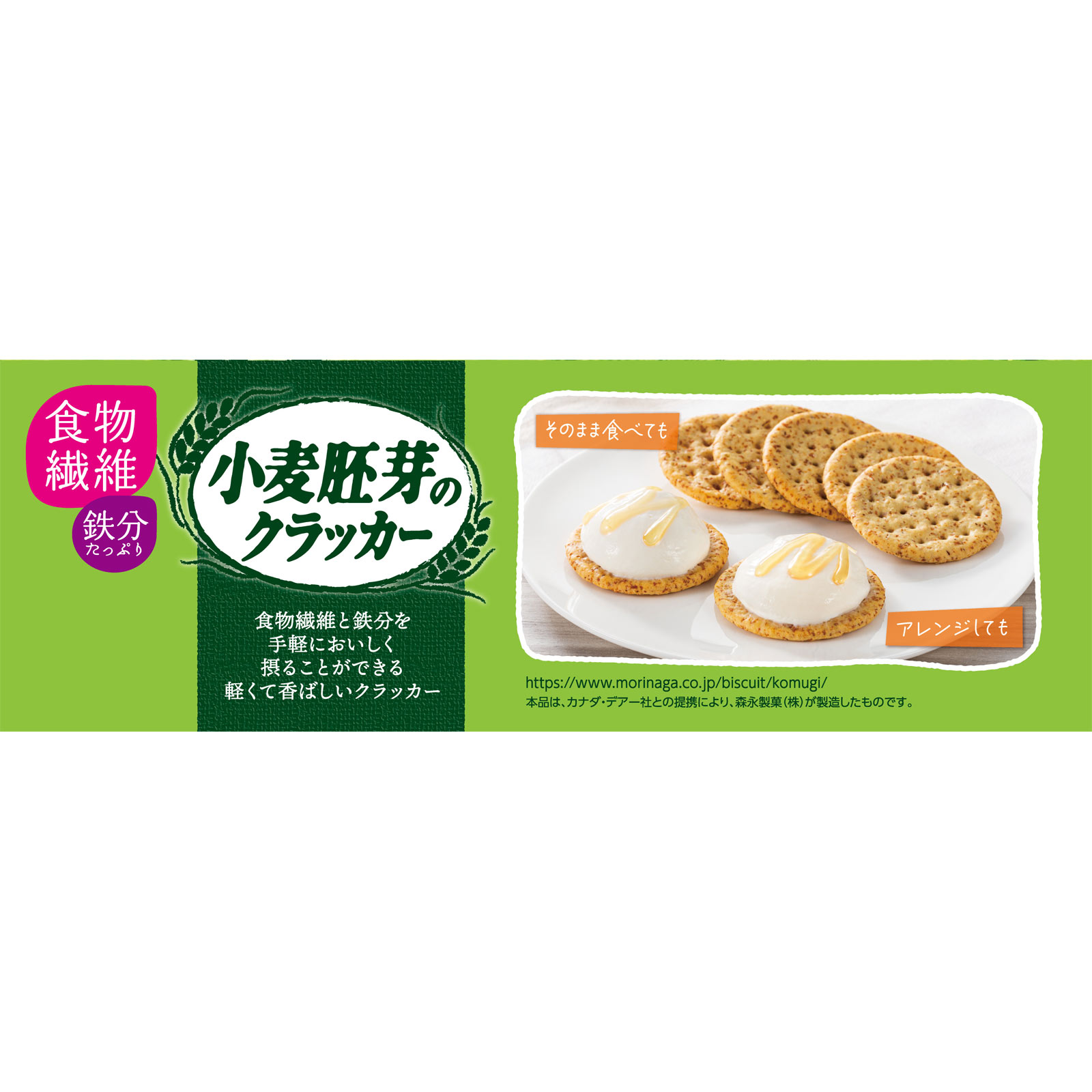 小麦胚芽のクラッカー 64枚 森永製菓