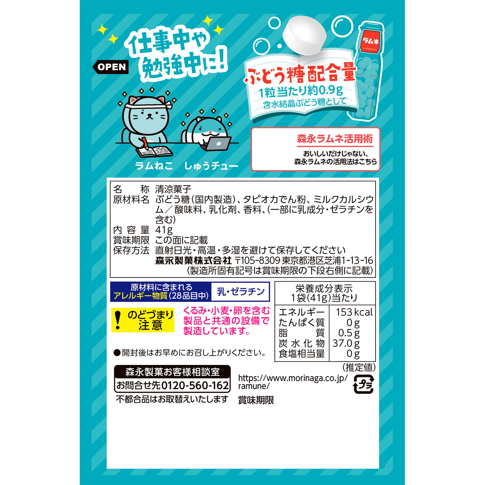 大粒ラムネ ４１ｇ 森永製菓