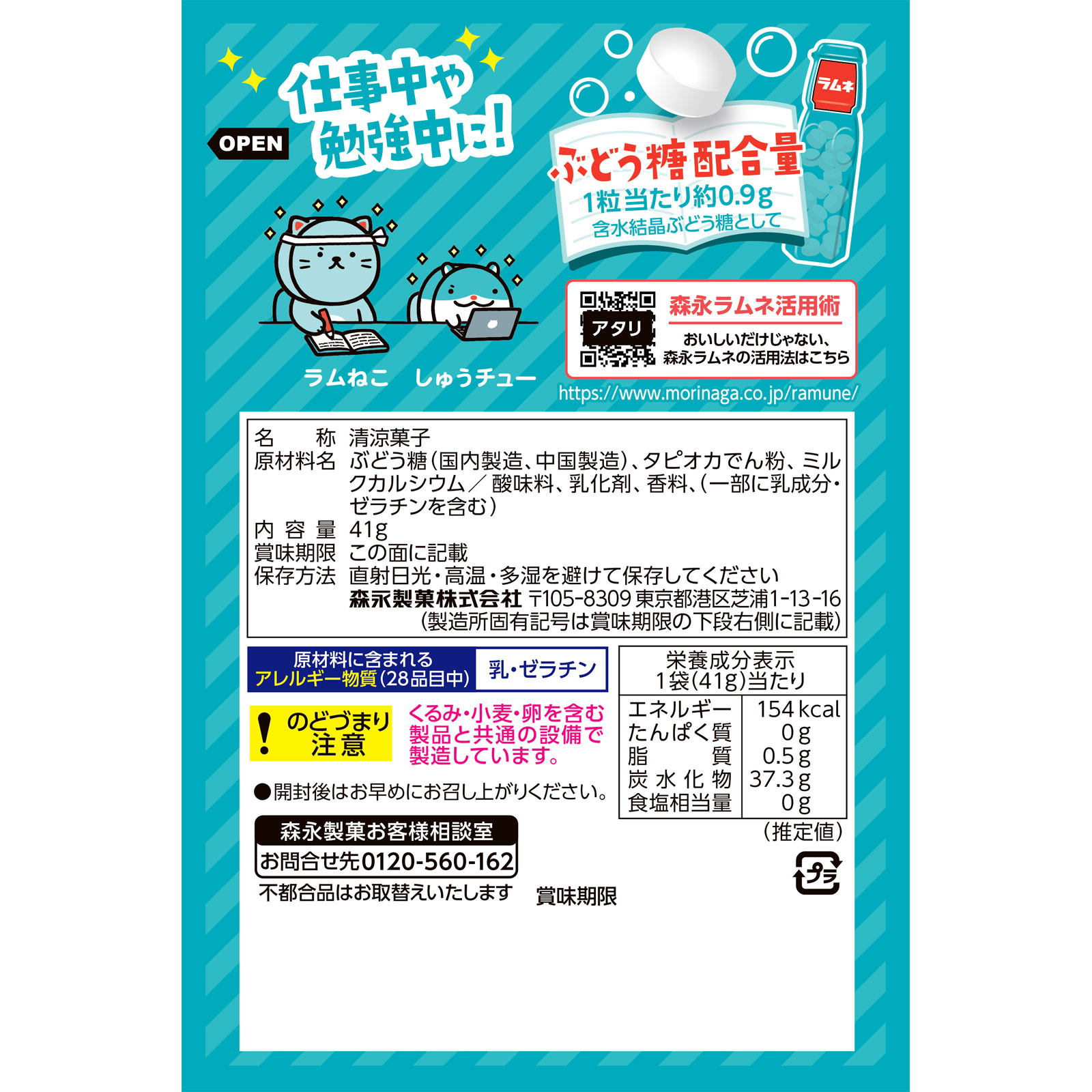 大粒ラムネ 41g 森永製菓