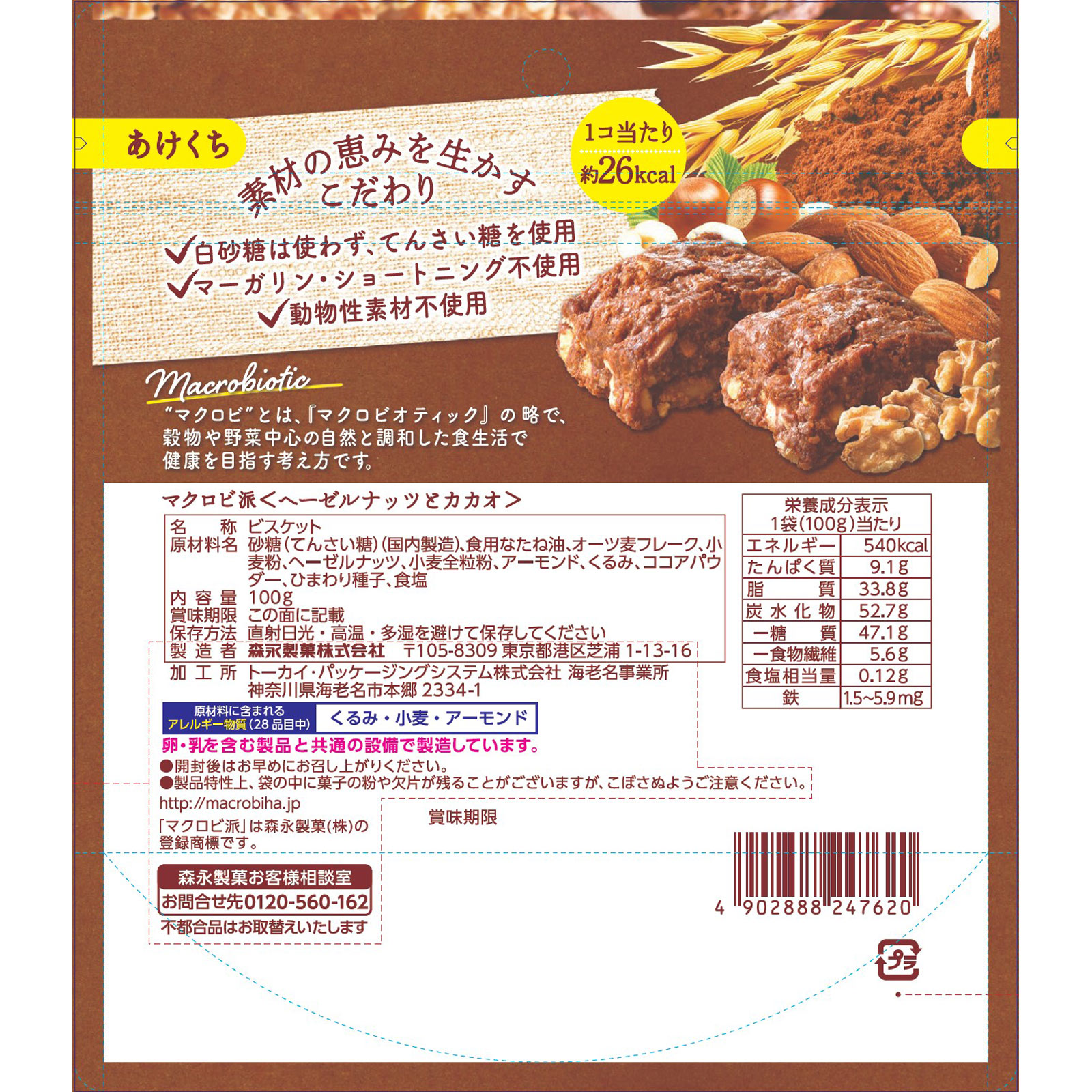 マクロビ派 ヘーゼルナッツとカカオ １００ｇ 森永製菓