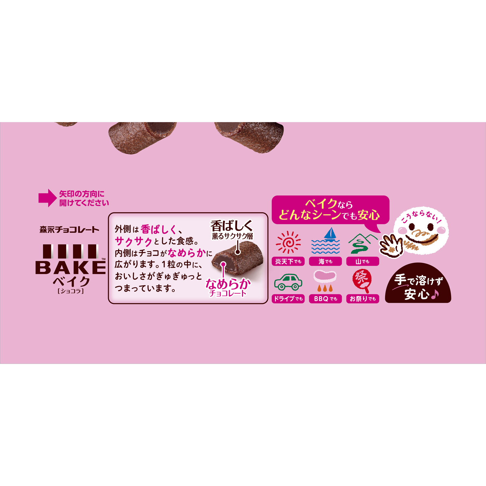 ベイク【ショコラ】大袋 | マツキヨココカラオンラインストア