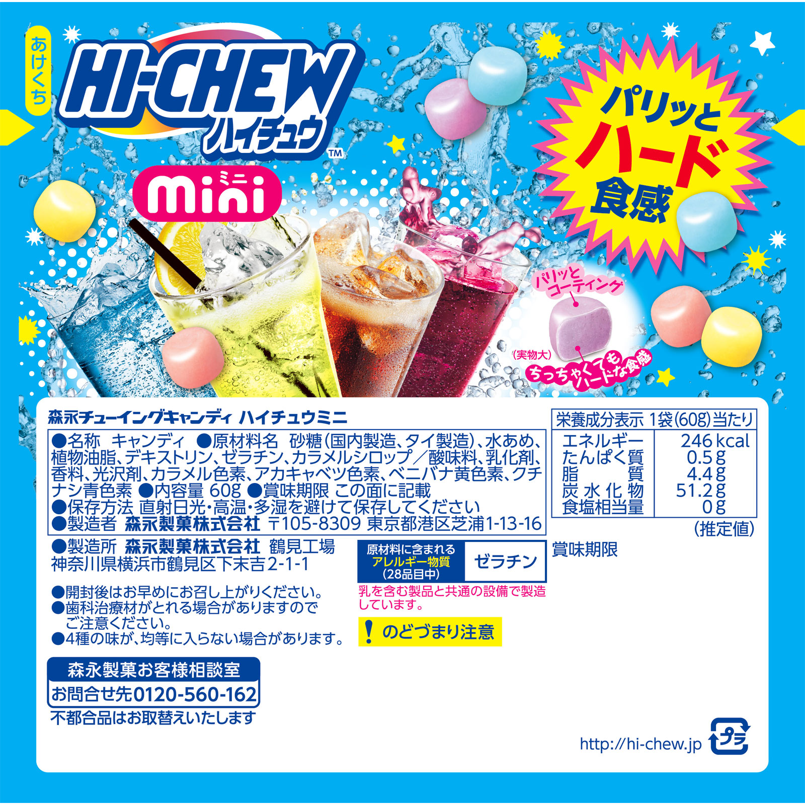 ハイチュウミニパウチ ６０ｇ 森永製菓
