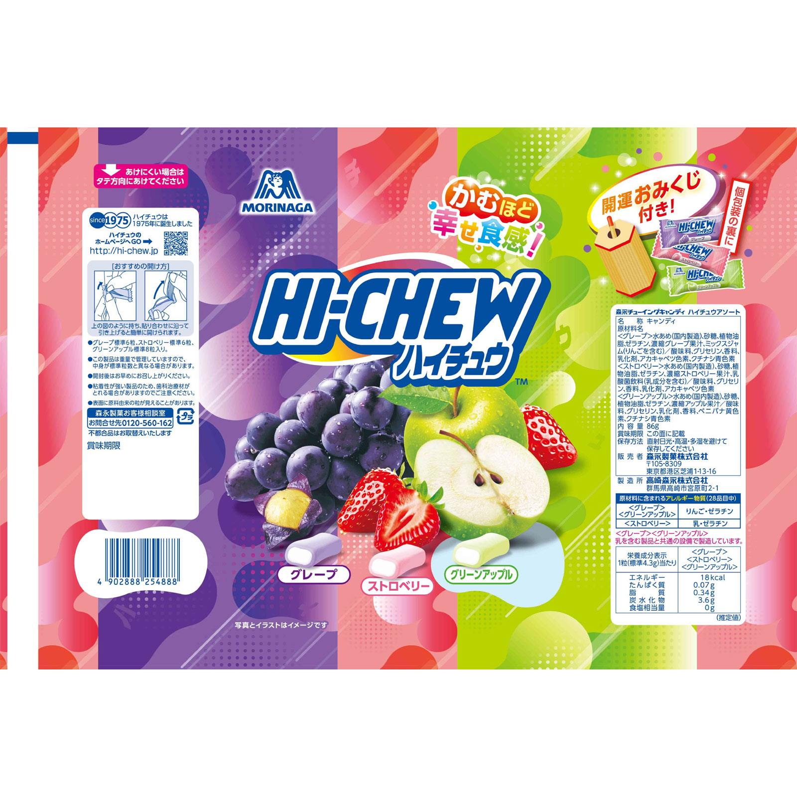 ハイチュウアソート 86g 森永製菓