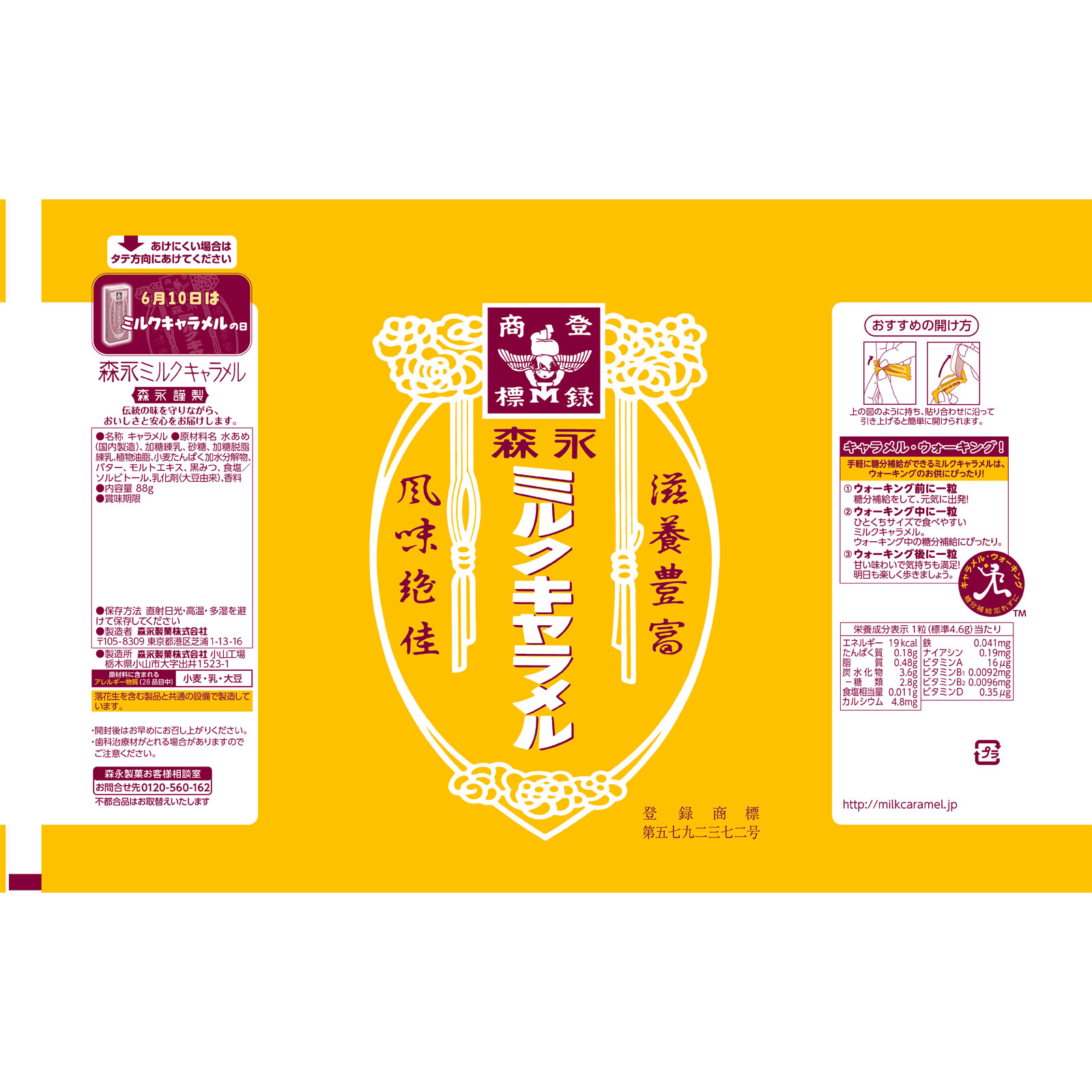 ミルクキャラメル 袋 ８８ｇ 森永製菓