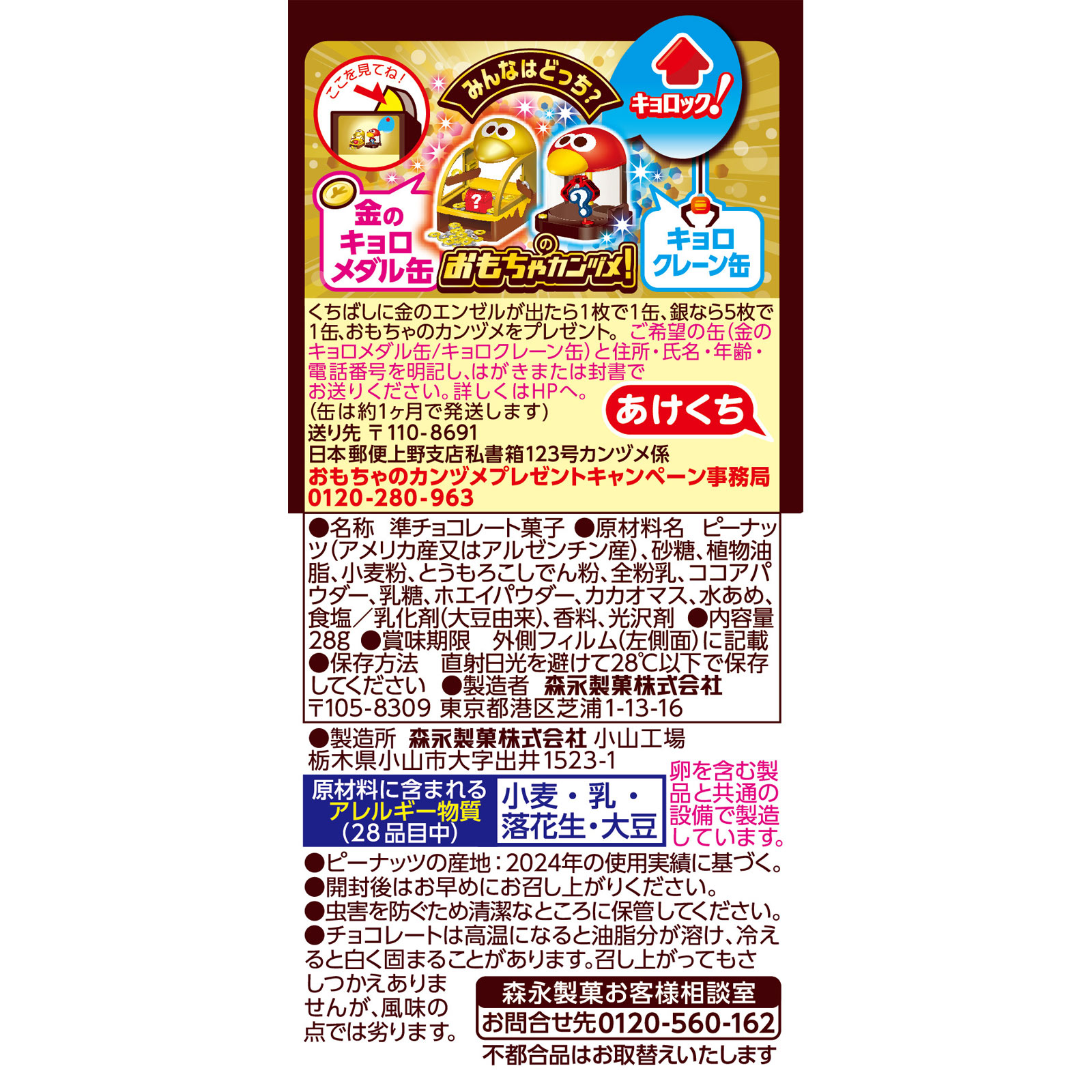 チョコボール<ピーナッツ> 28g 森永製菓