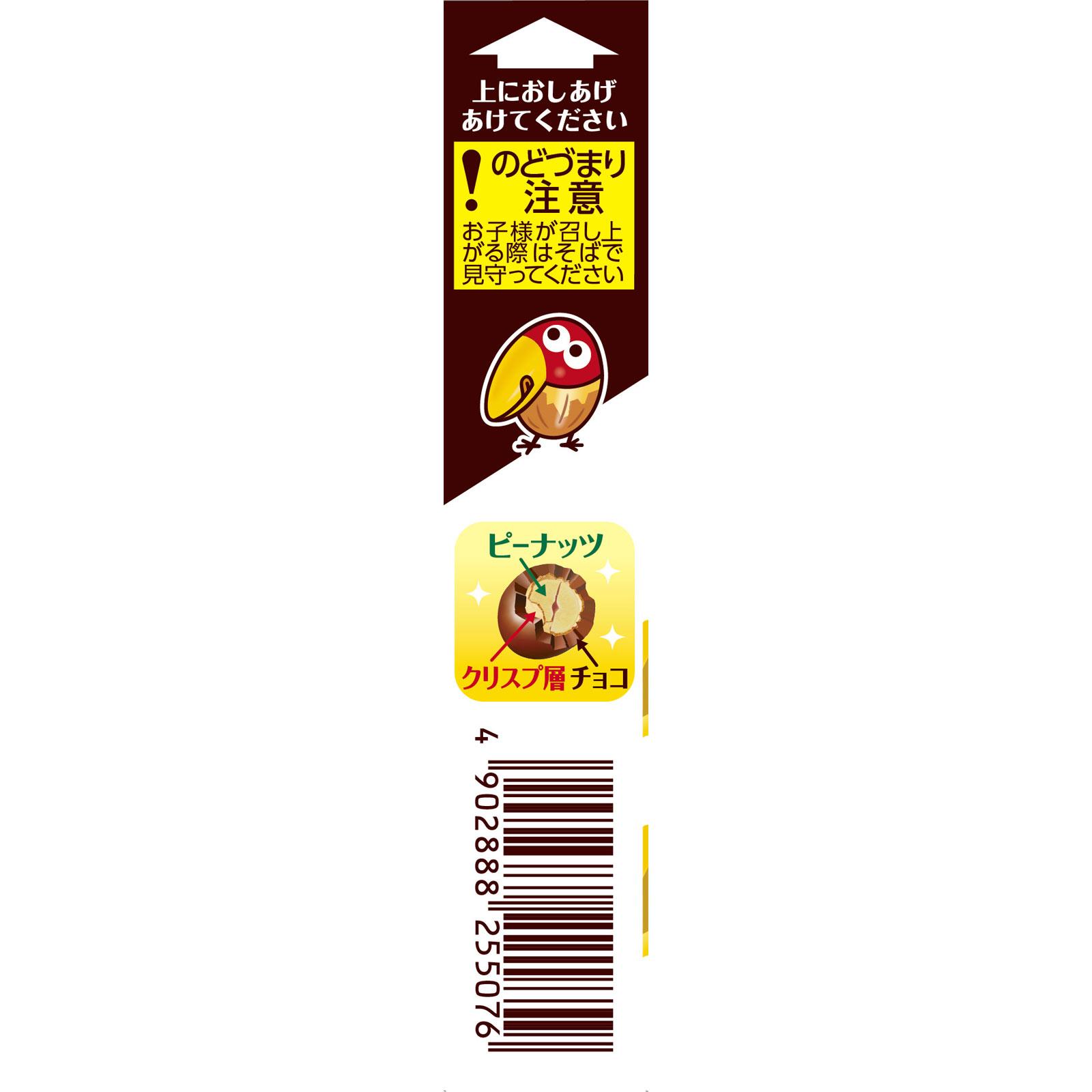チョコボール<ピーナッツ> 28g 森永製菓