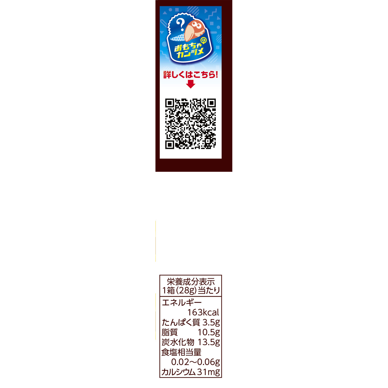 チョコボール<ピーナッツ> 28g 森永製菓
