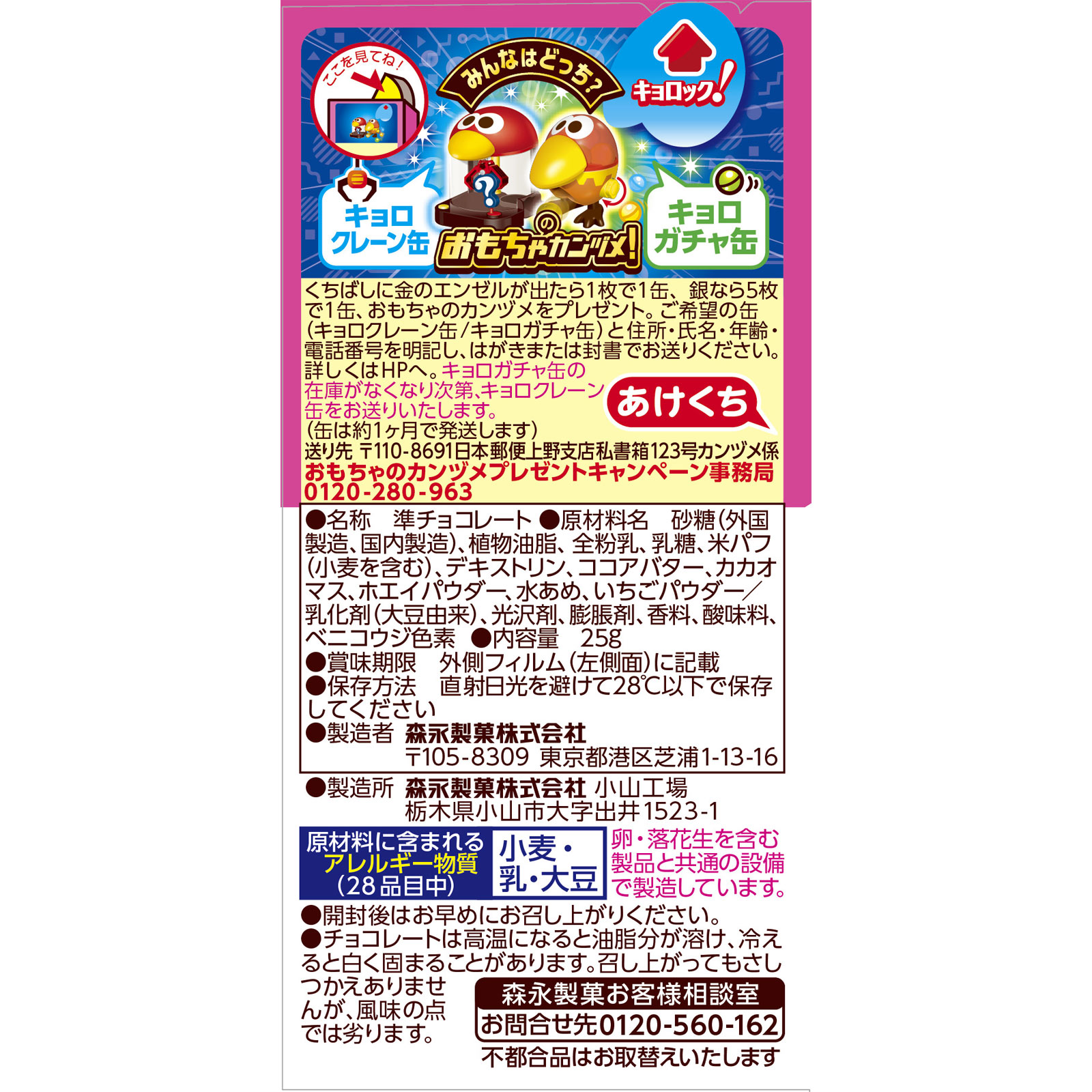 チョコボール<いちご> 25g 森永製菓