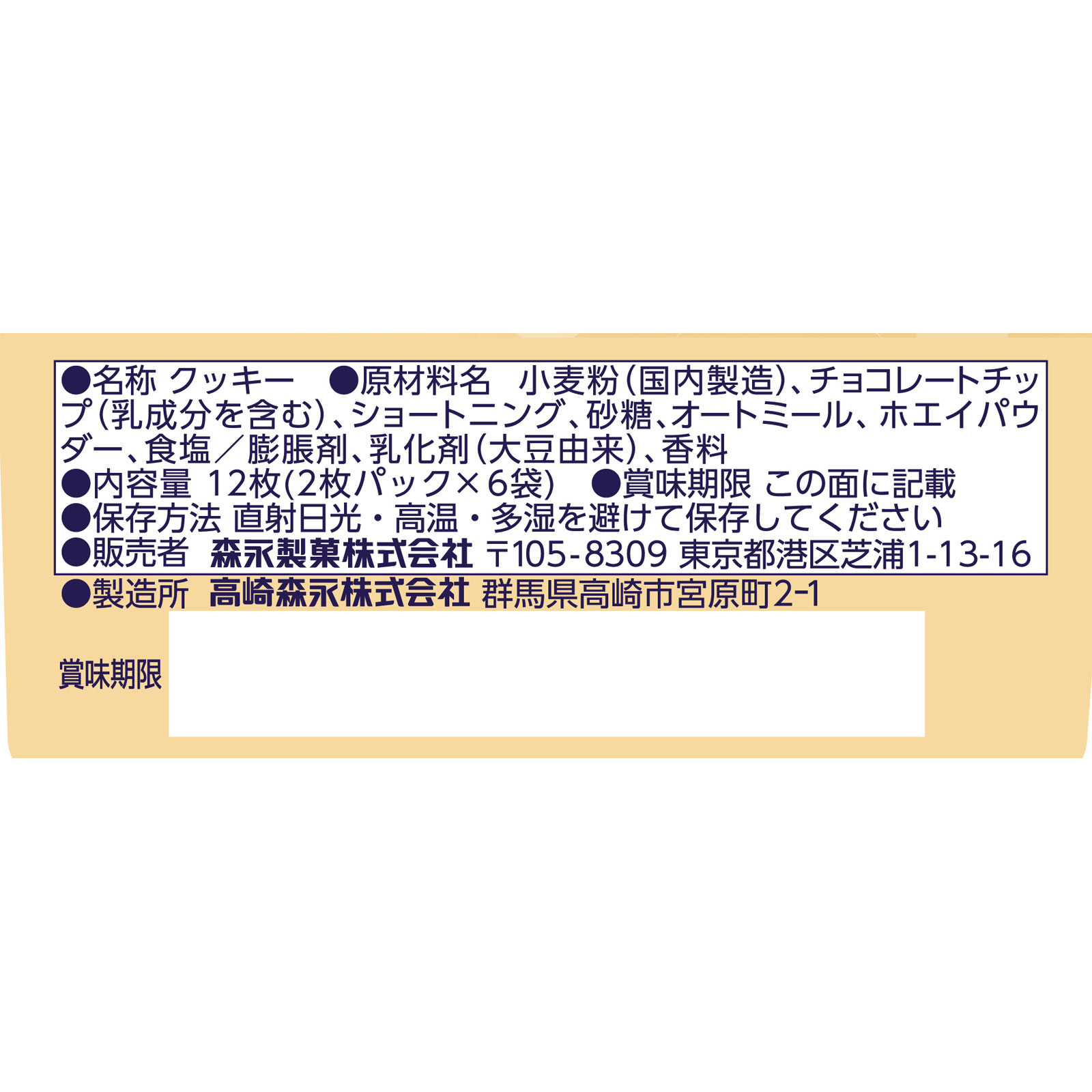 ホワイトチョコチップクッキー １２枚 森永製菓