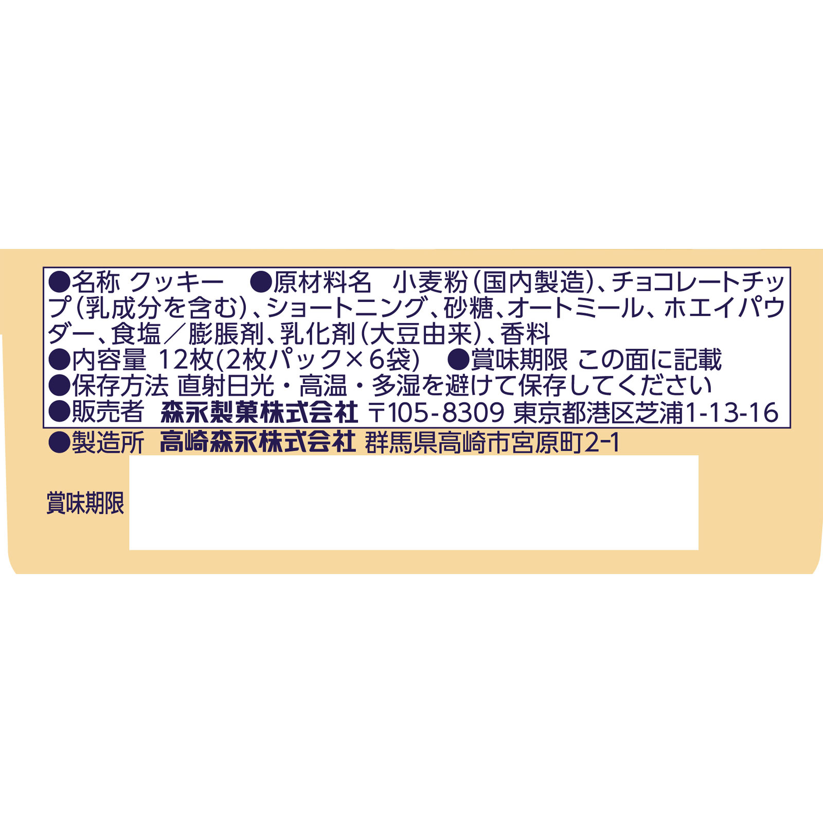ホワイトチョコチップクッキー １２枚 森永製菓
