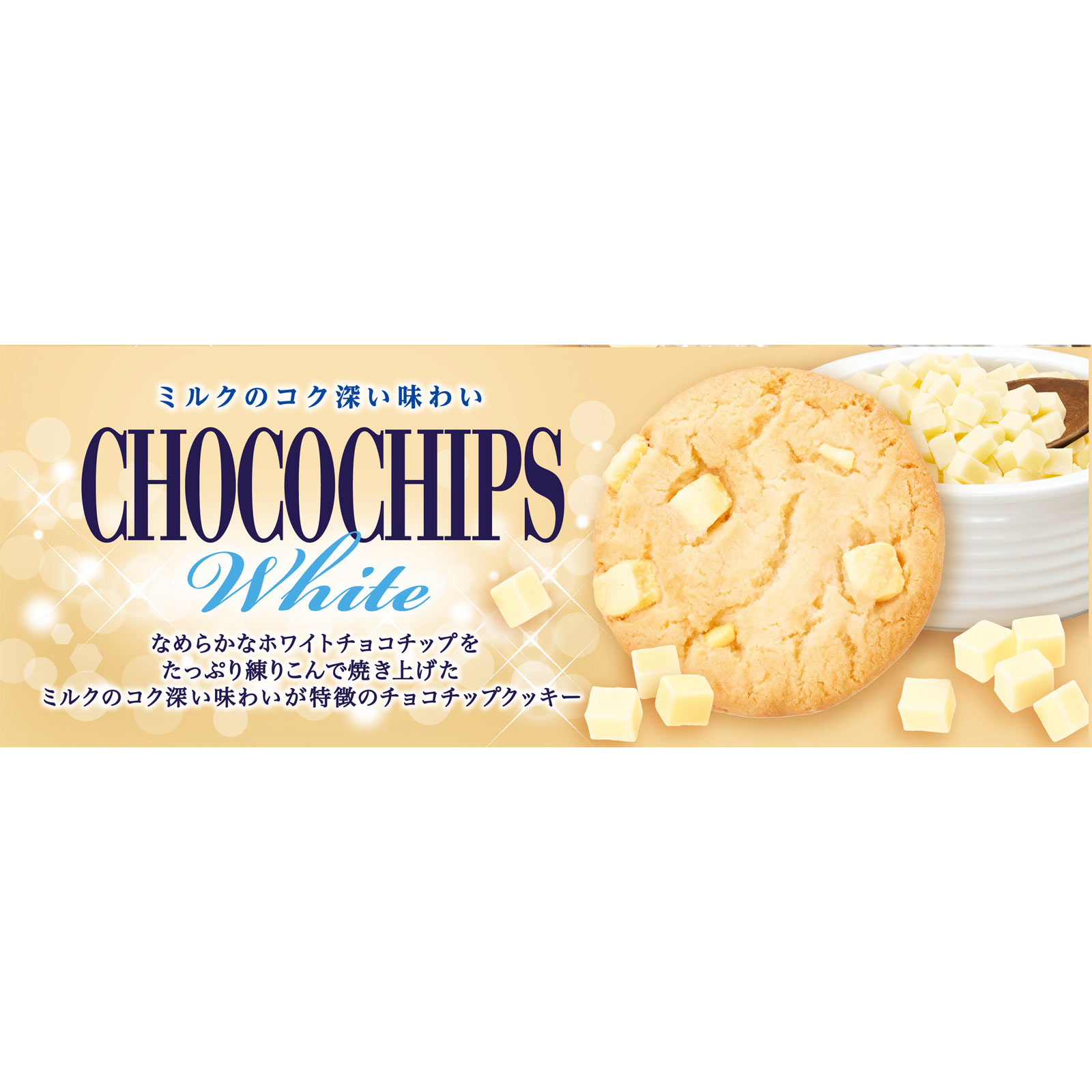 ホワイトチョコチップクッキー １２枚 森永製菓