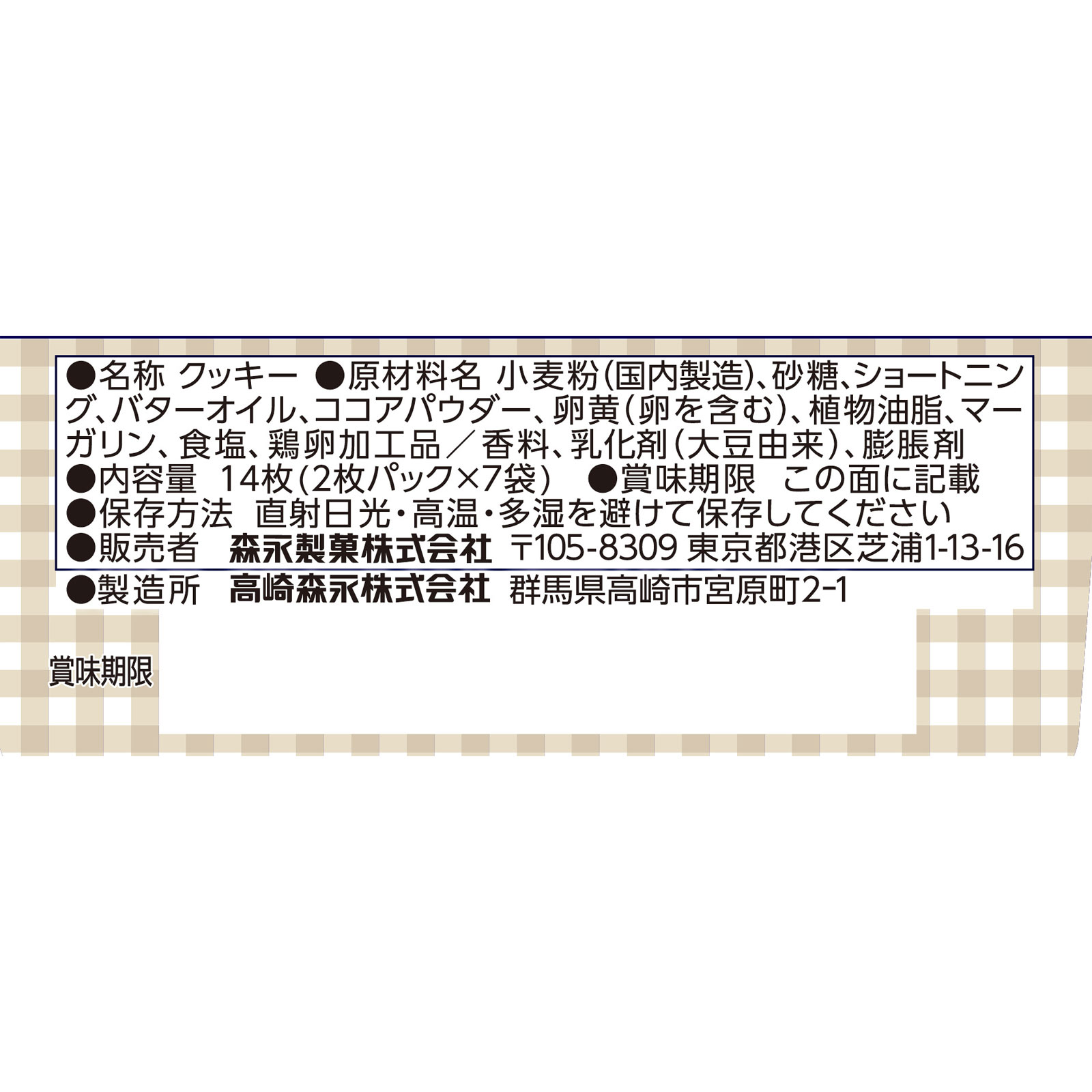 ブラックムーン １４枚 森永製菓