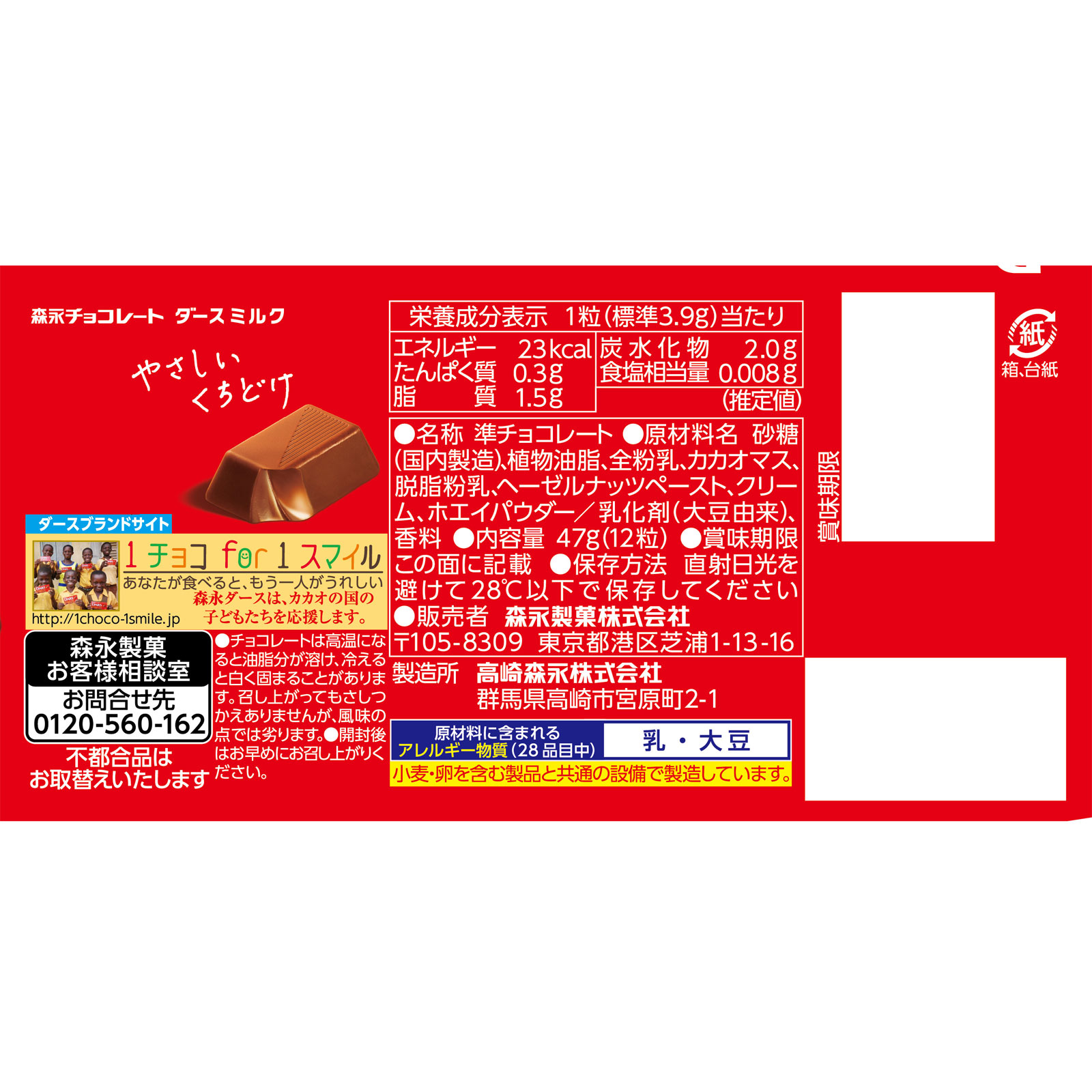 ダース＜ミルク＞ １２粒 森永製菓