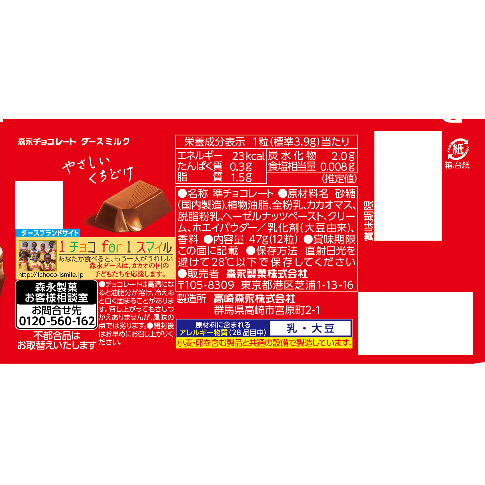 ダース<ミルク> 12粒 森永製菓