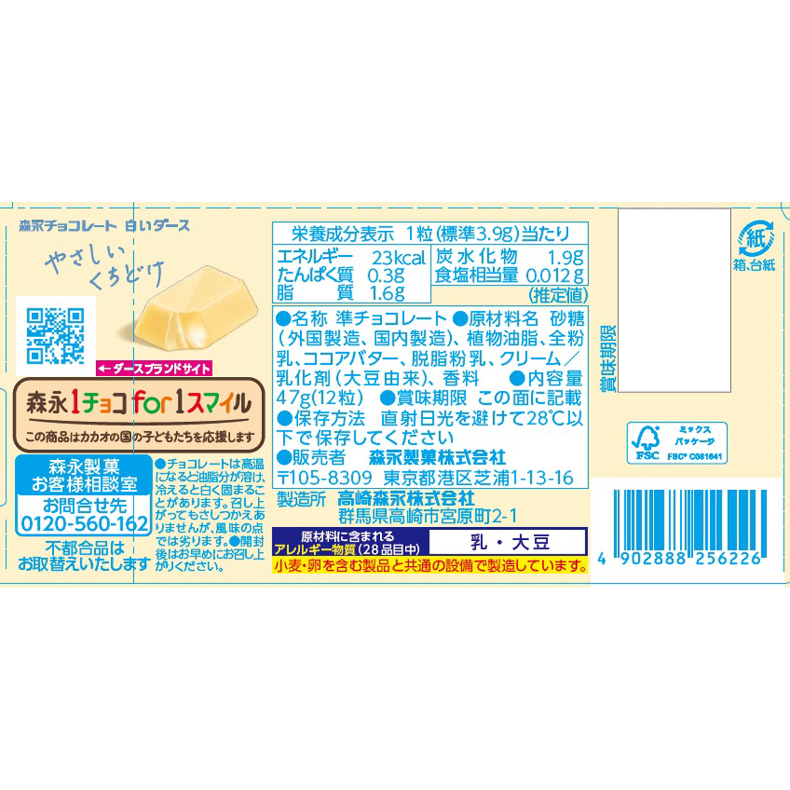 白いダース １２粒 森永製菓