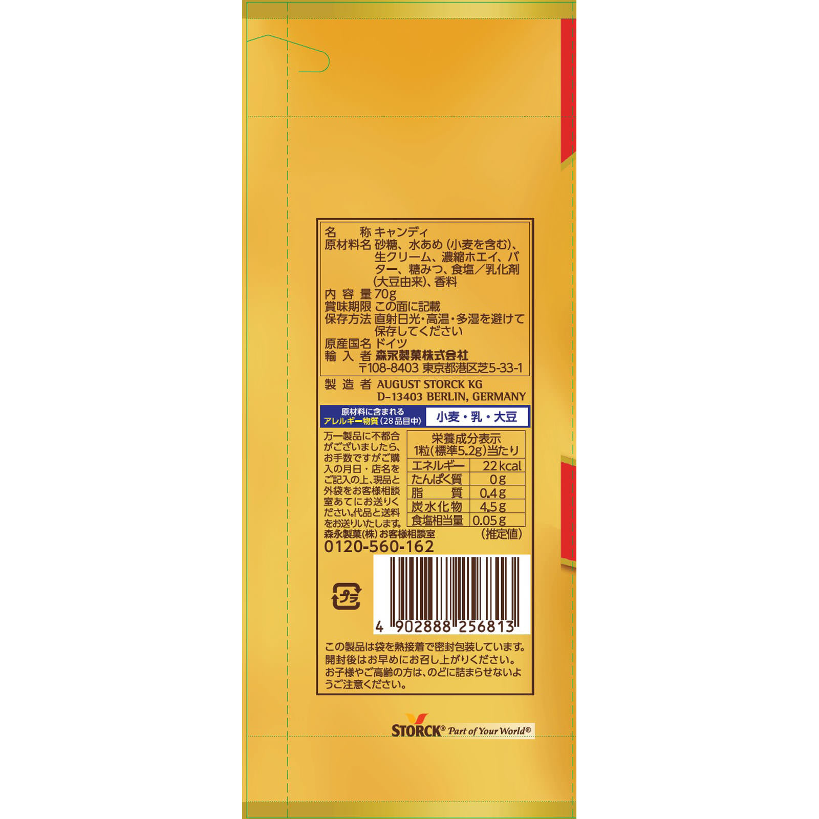 ヴェルタースオリジナル【キャラメルキャンディ】 ７０ｇ 森永製菓