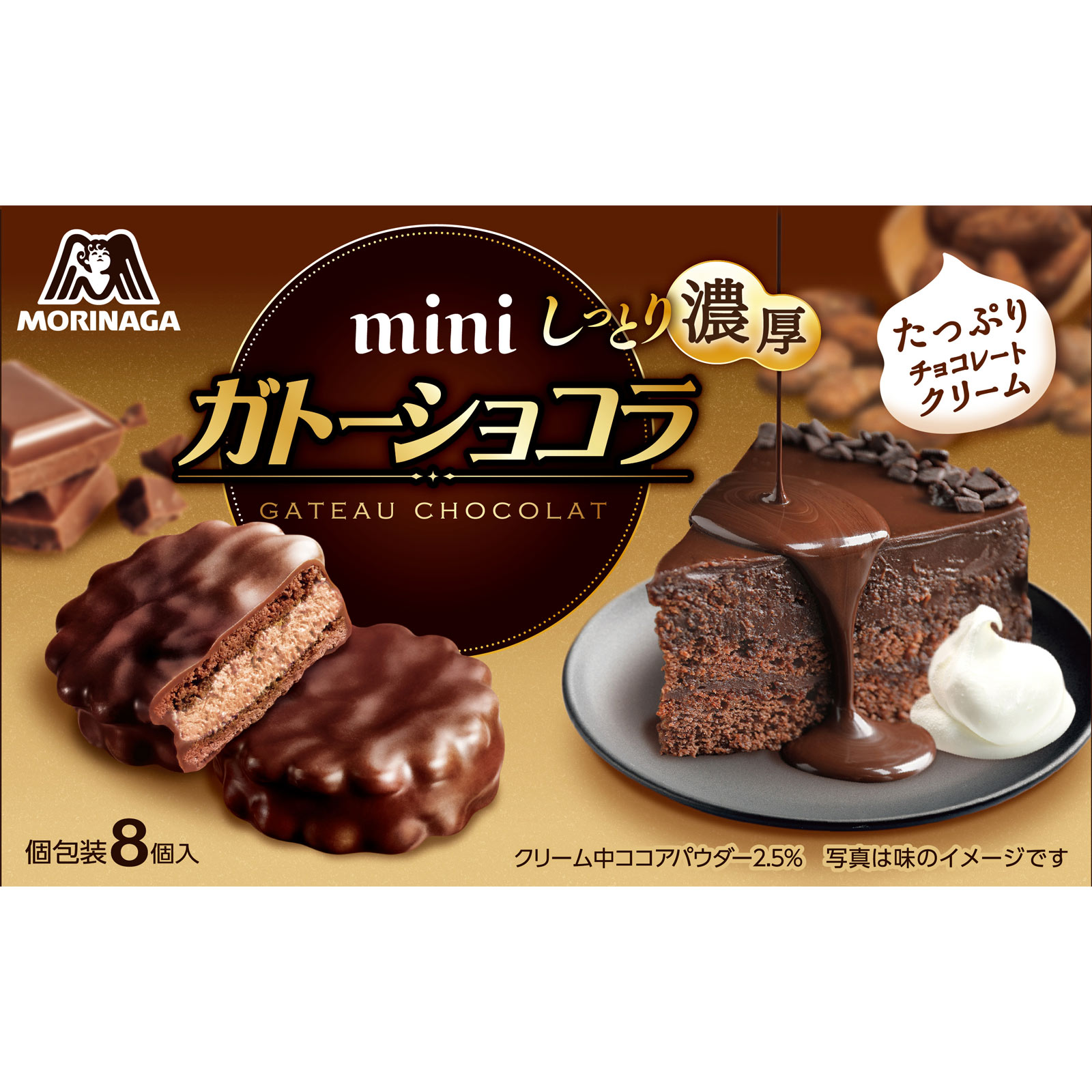 ミニガトーショコラ ８個 森永製菓