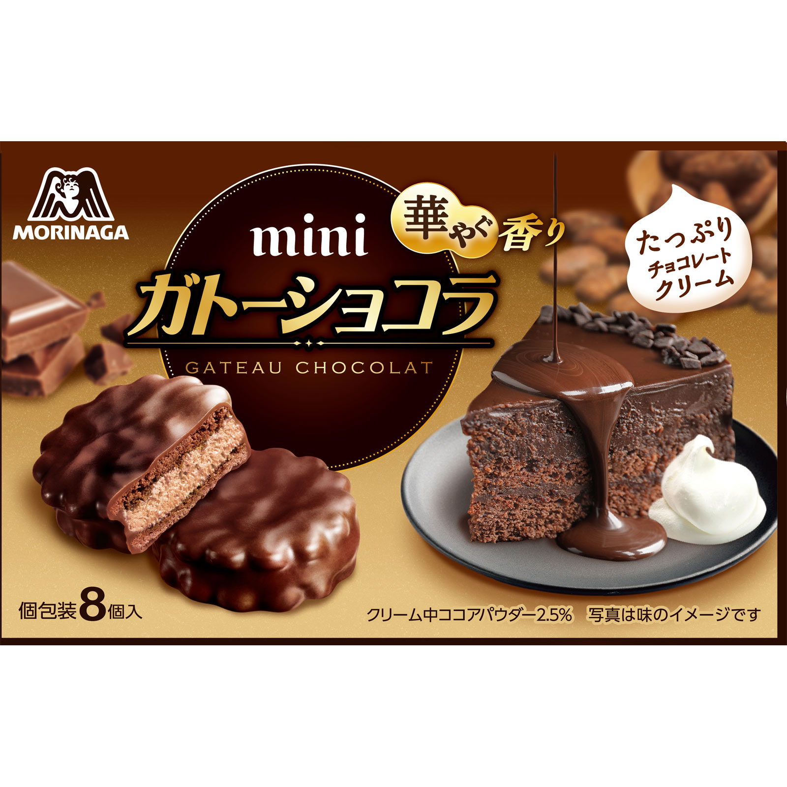 ミニガトーショコラ ８個 森永製菓