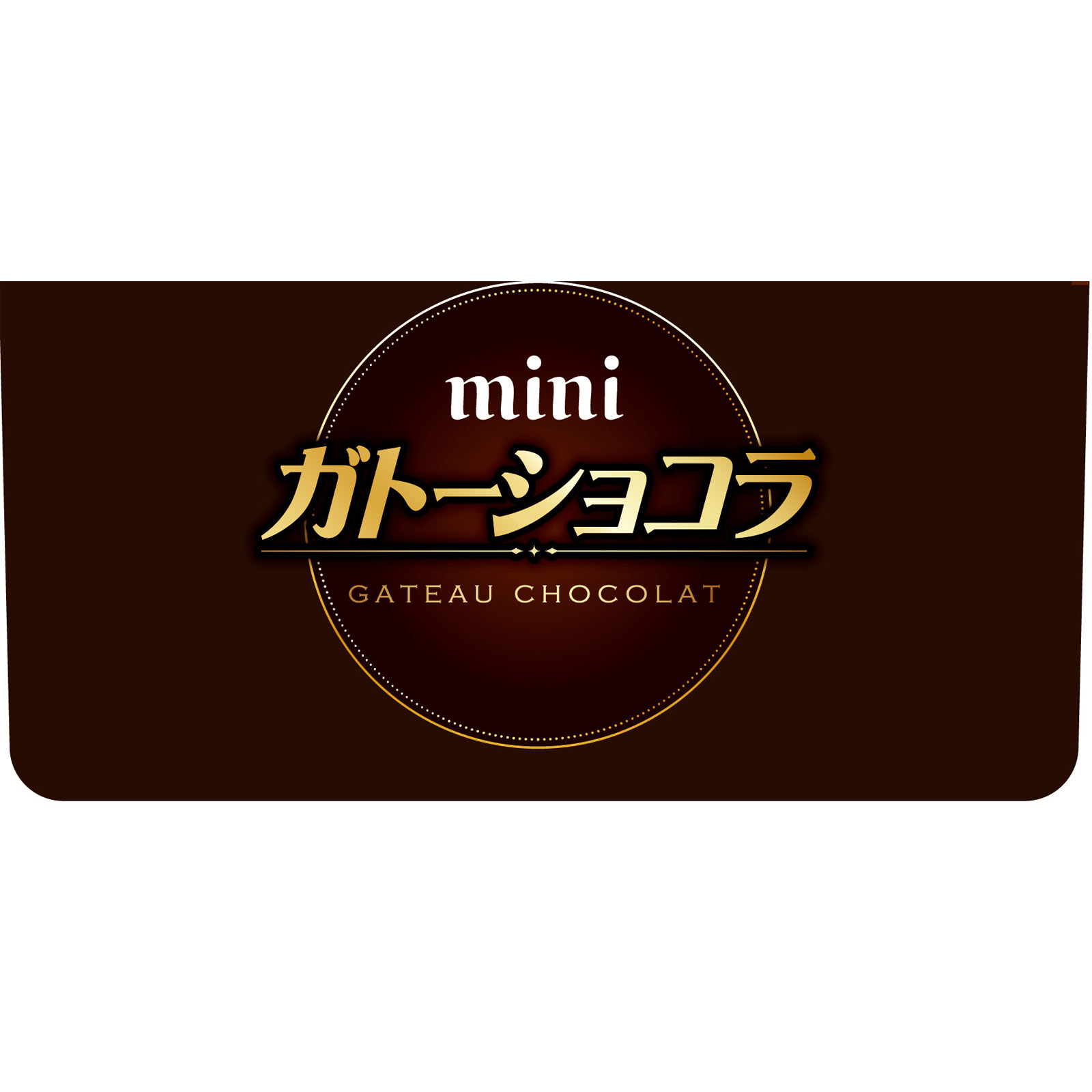ミニガトーショコラ ８個 森永製菓