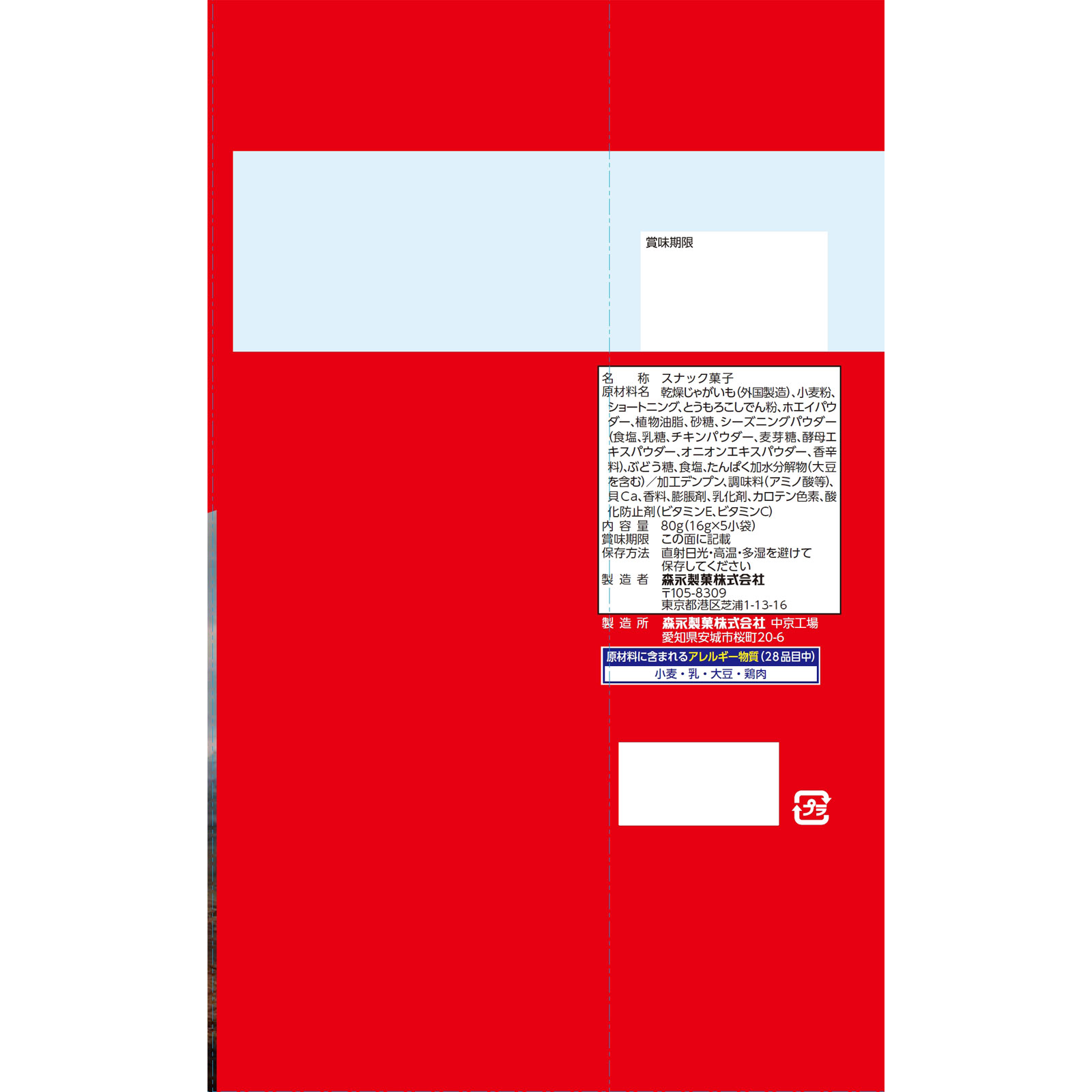 おっとっと【うすしお味】 ５袋 森永製菓