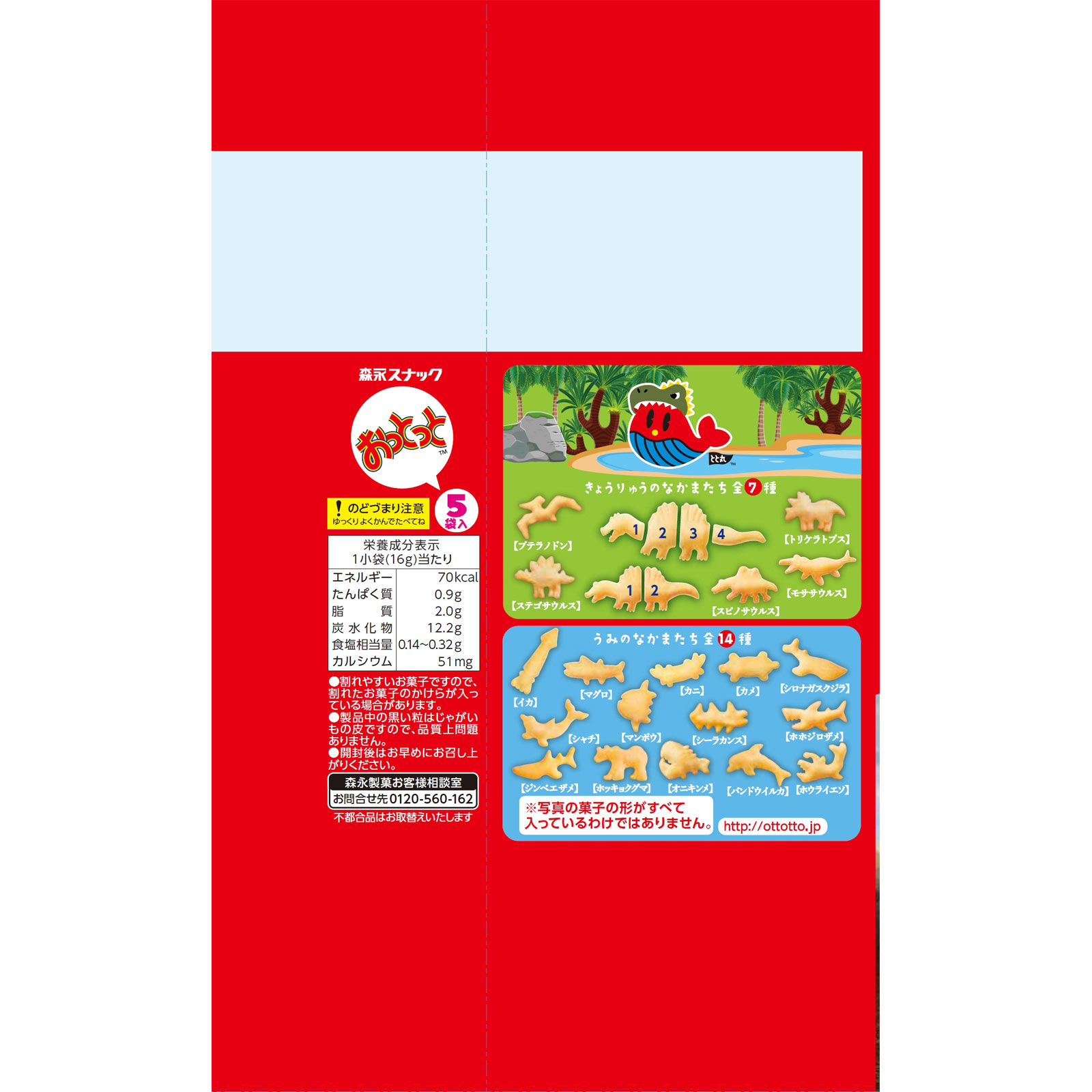 おっとっと【うすしお味】 ５袋 森永製菓