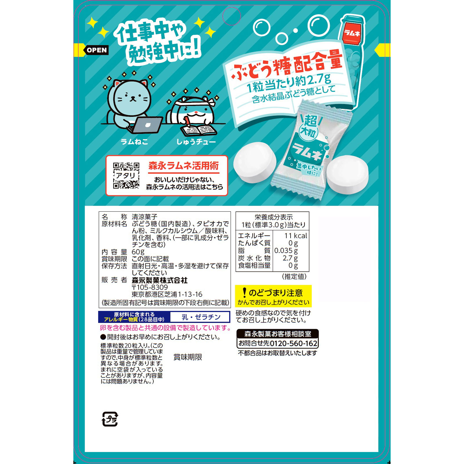 超大粒ラムネ | マツキヨココカラオンラインストア