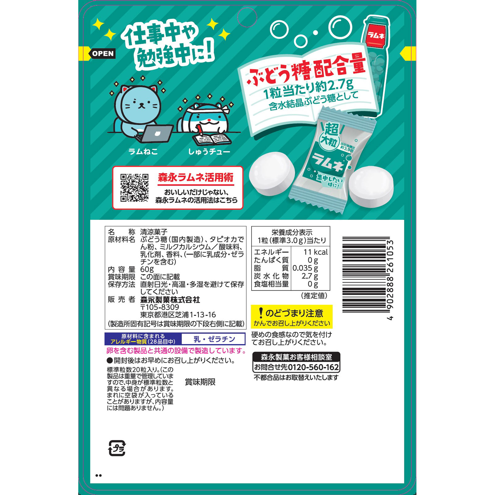 超大粒ラムネ ６０ｇ 森永製菓