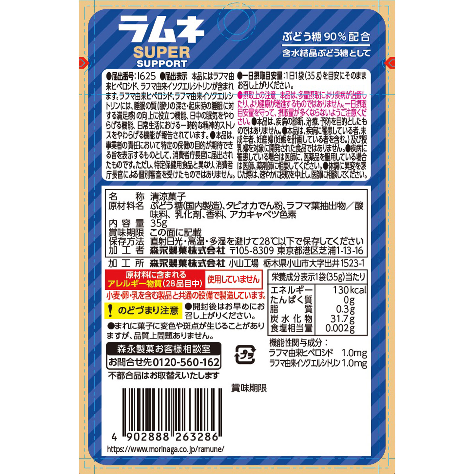 大粒ラムネＳＵＰＥＲ＜ピーチ味＞ ３５ｇ 森永製菓