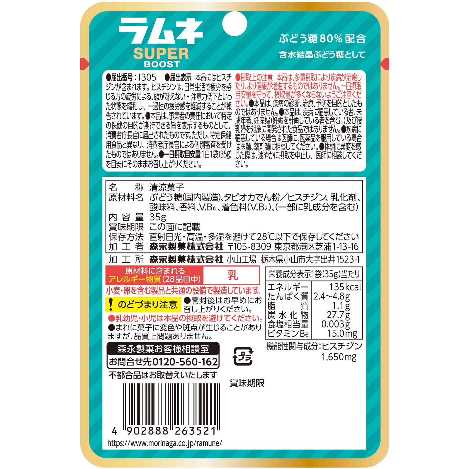大粒ラムネＳＵＰＥＲ＜グレープフルーツ味＞ ３５ｇ 森永製菓