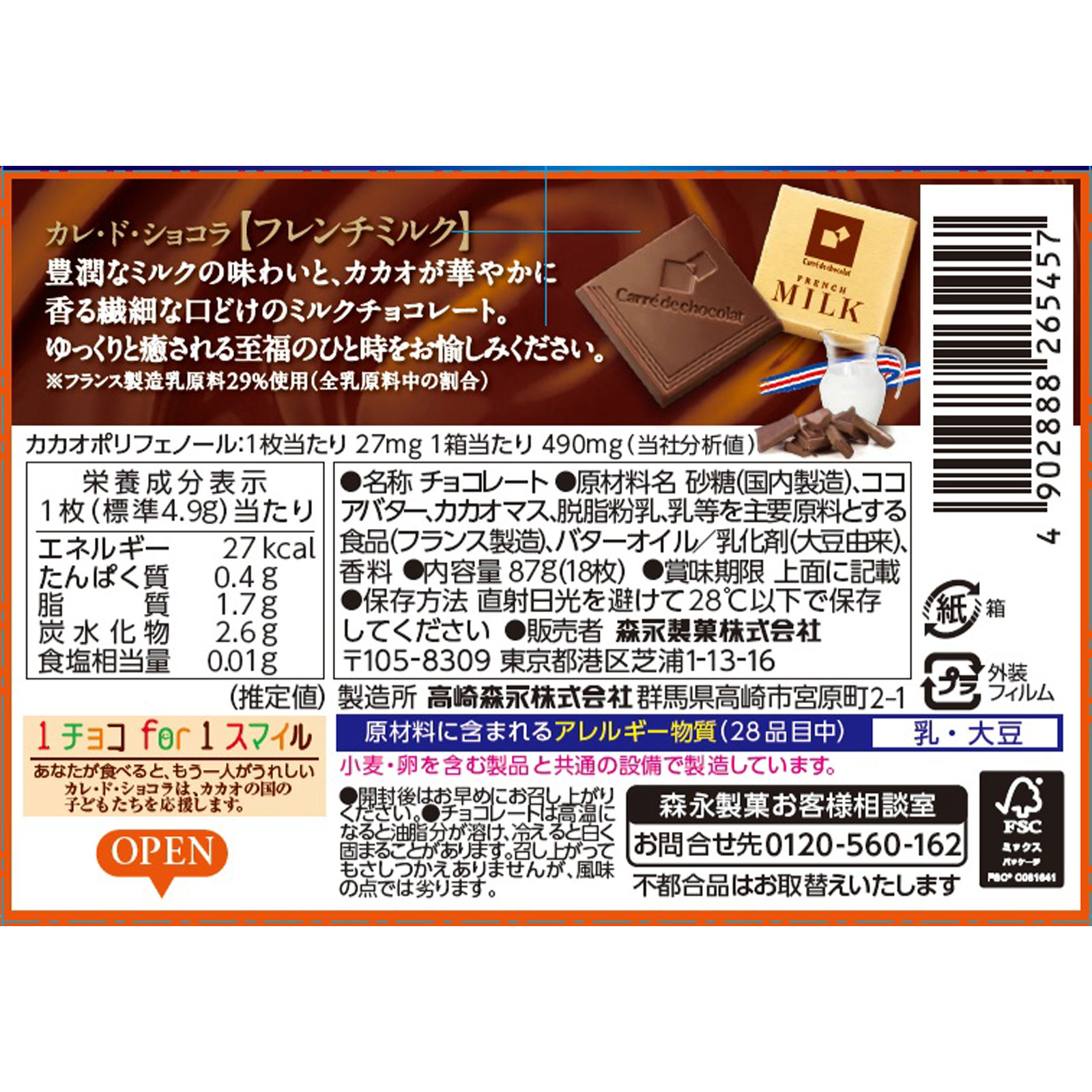 カレ・ド・ショコラ＜フレンチミルク＞ １８枚 森永製菓