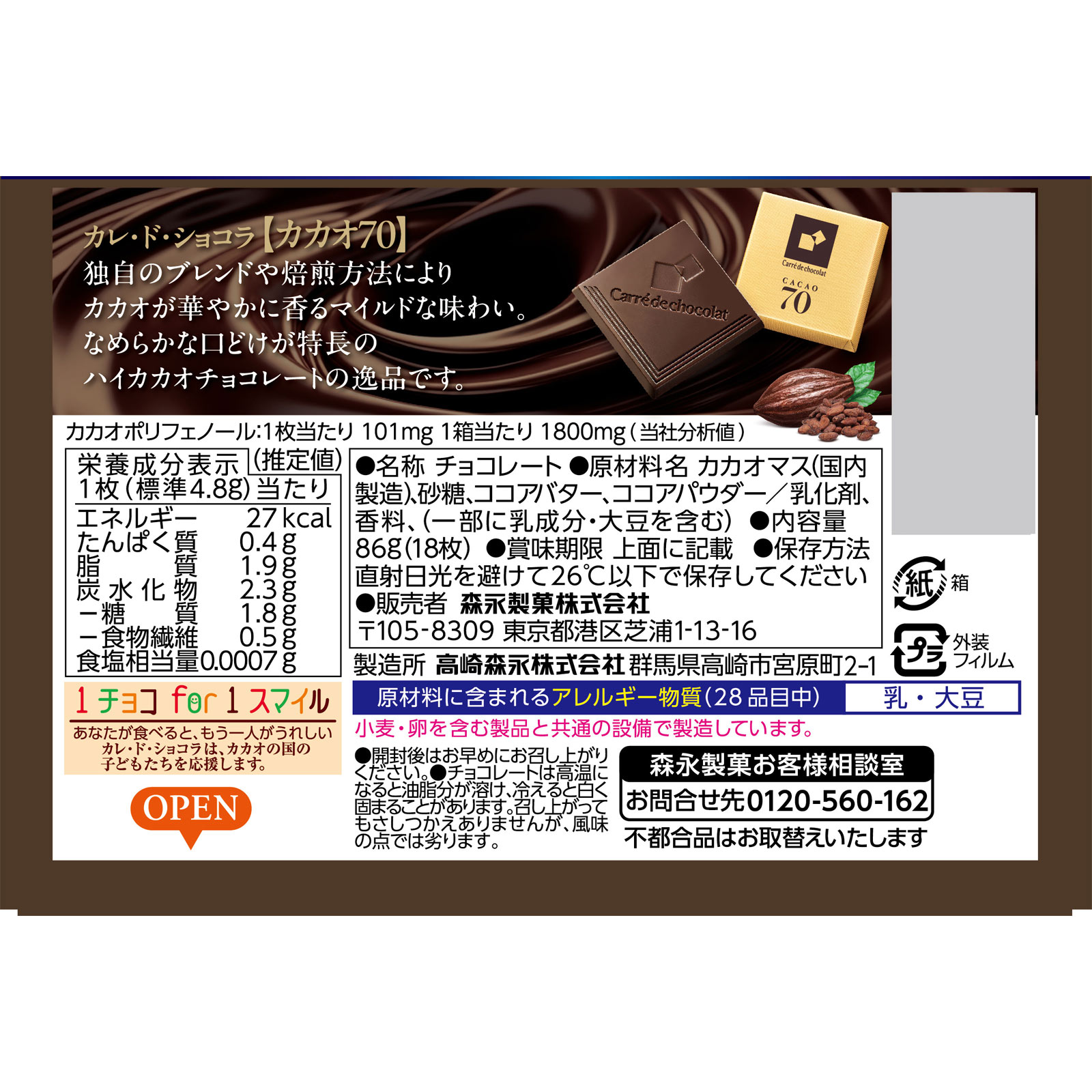 カレ・ド・ショコラ＜カカオ７０＞ １８枚 森永製菓
