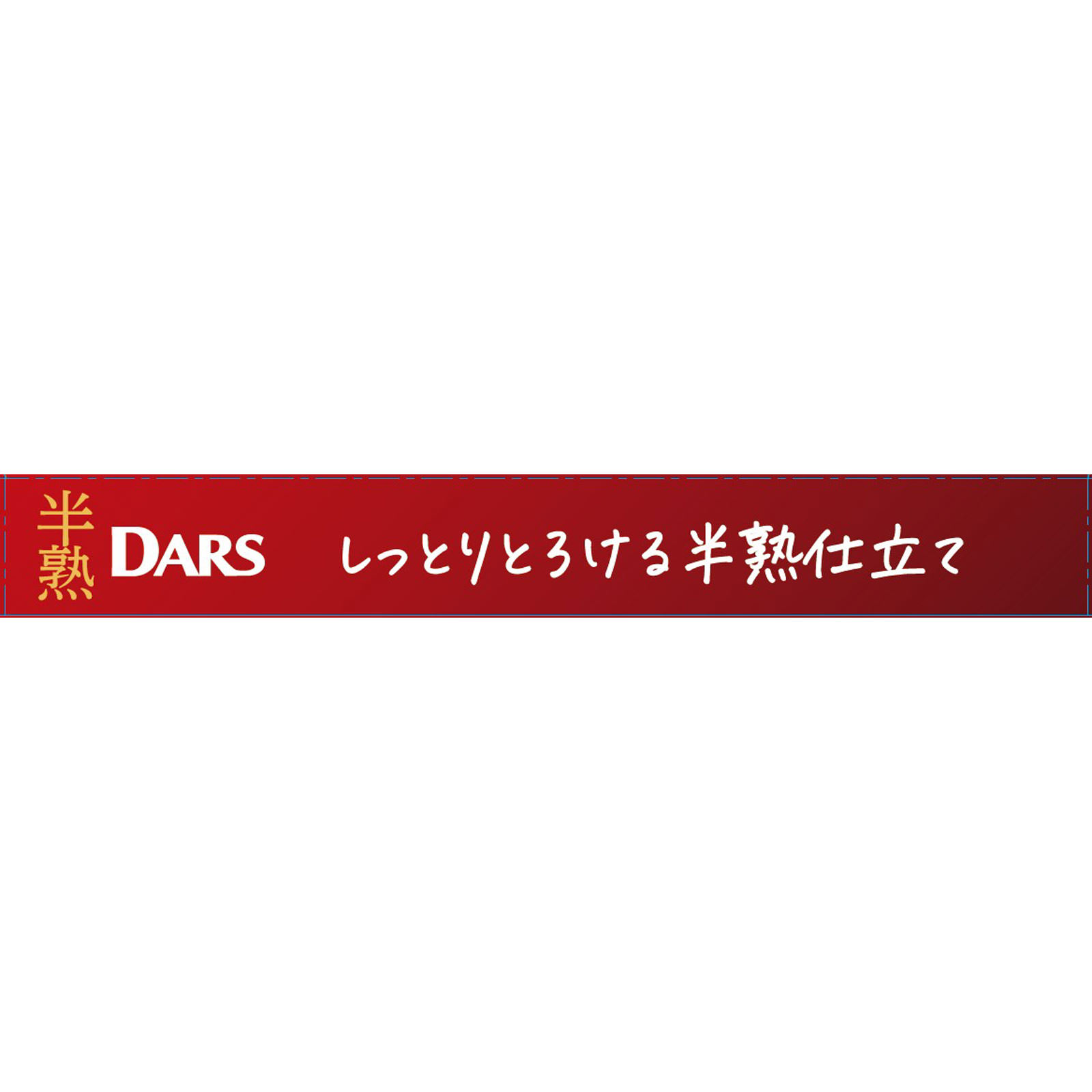 半熟ダーステリーヌショコラ ５本 森永製菓