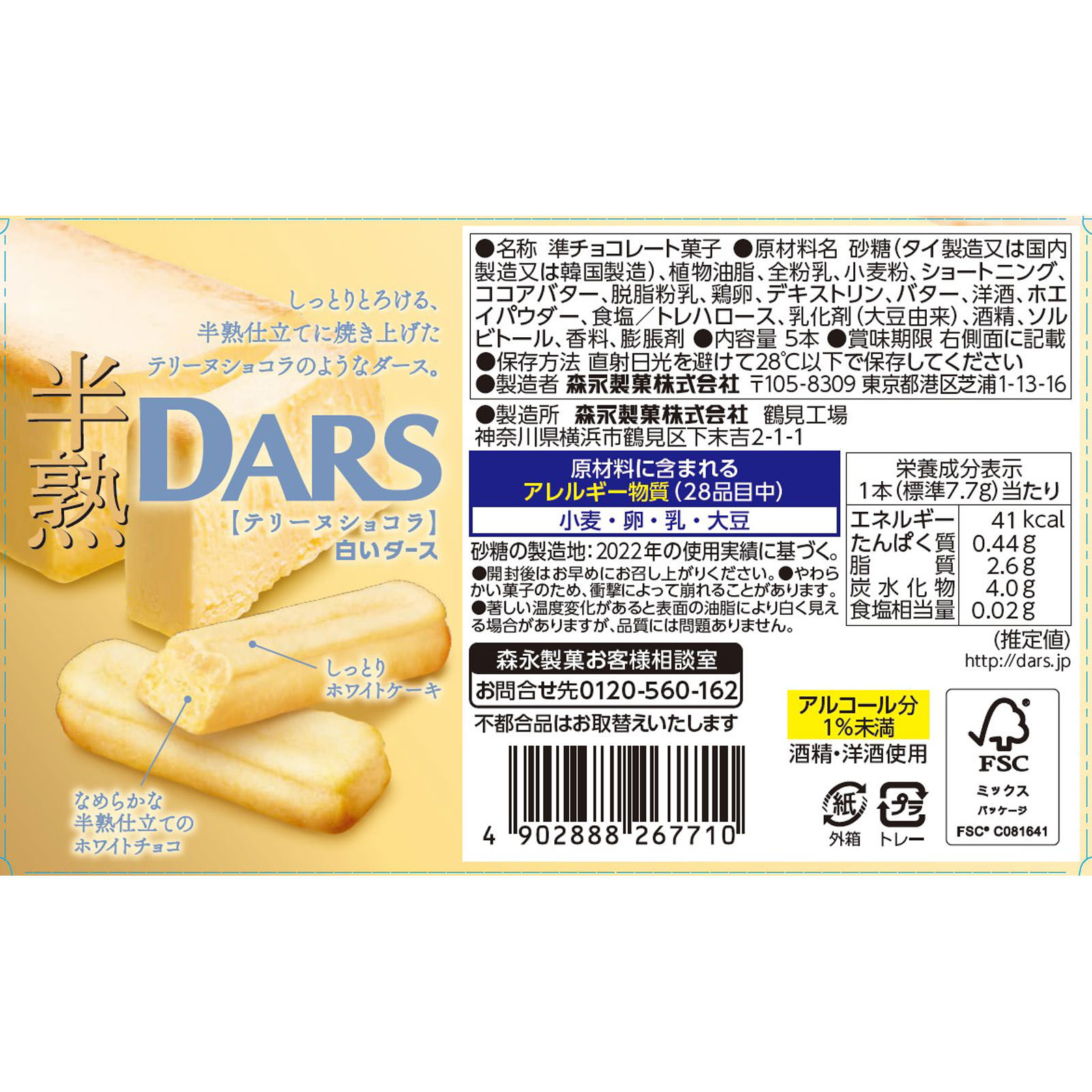 白い半熟ダーステリーヌショコラ ５本 森永製菓