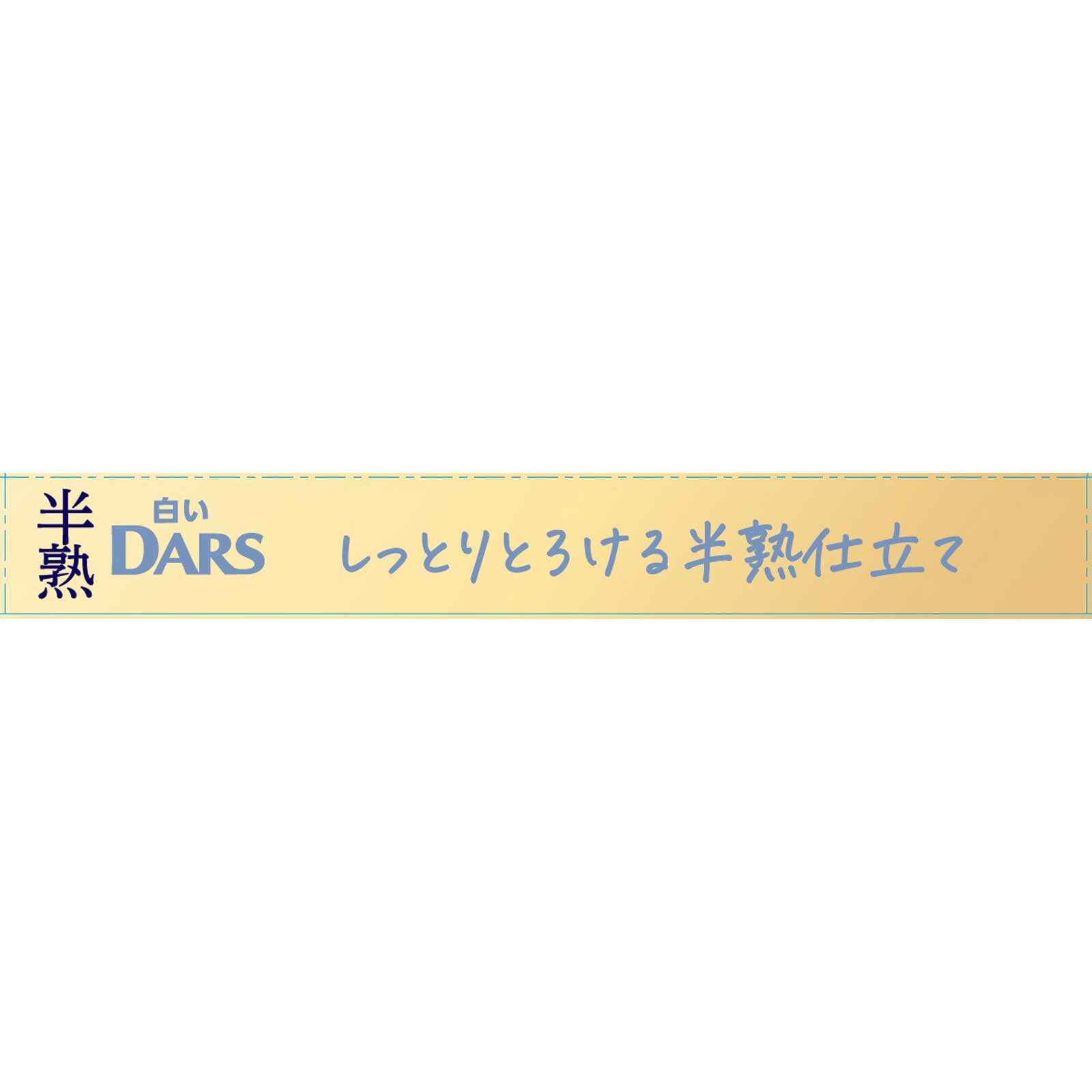 白い半熟ダーステリーヌショコラ ５本 森永製菓