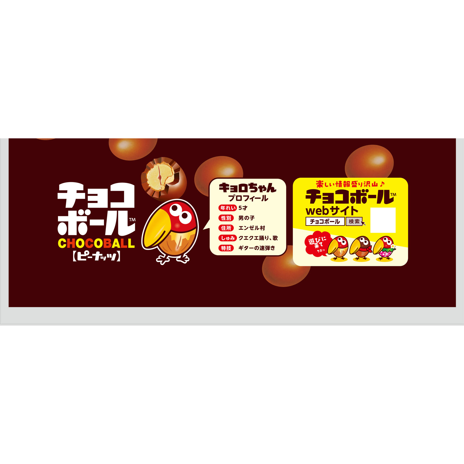 チョコボール＜ピーナッツ＞大袋 １０２ｇ 森永製菓