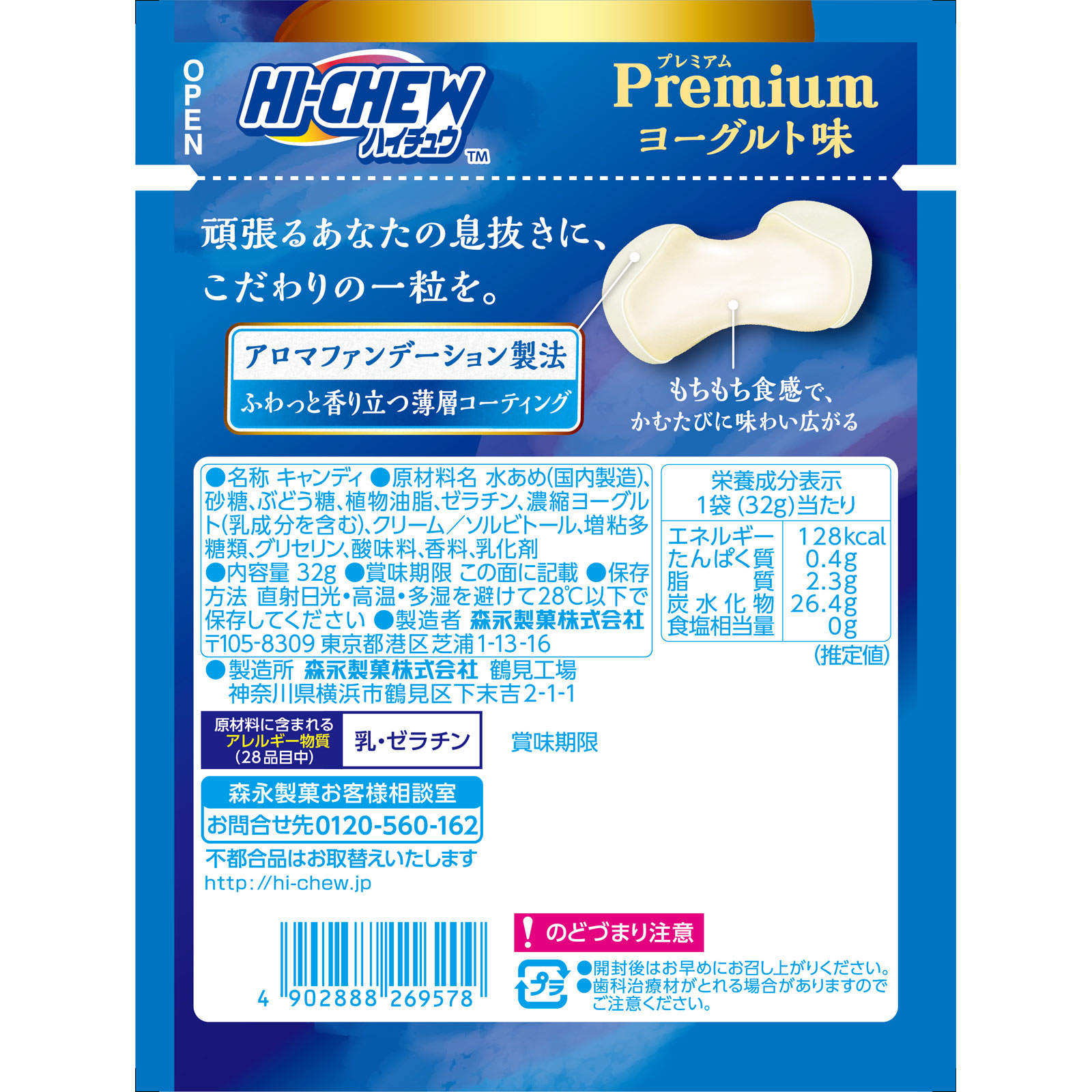 ハイチュウプレミアム【ヨーグルト】 ３２ｇ 森永製菓