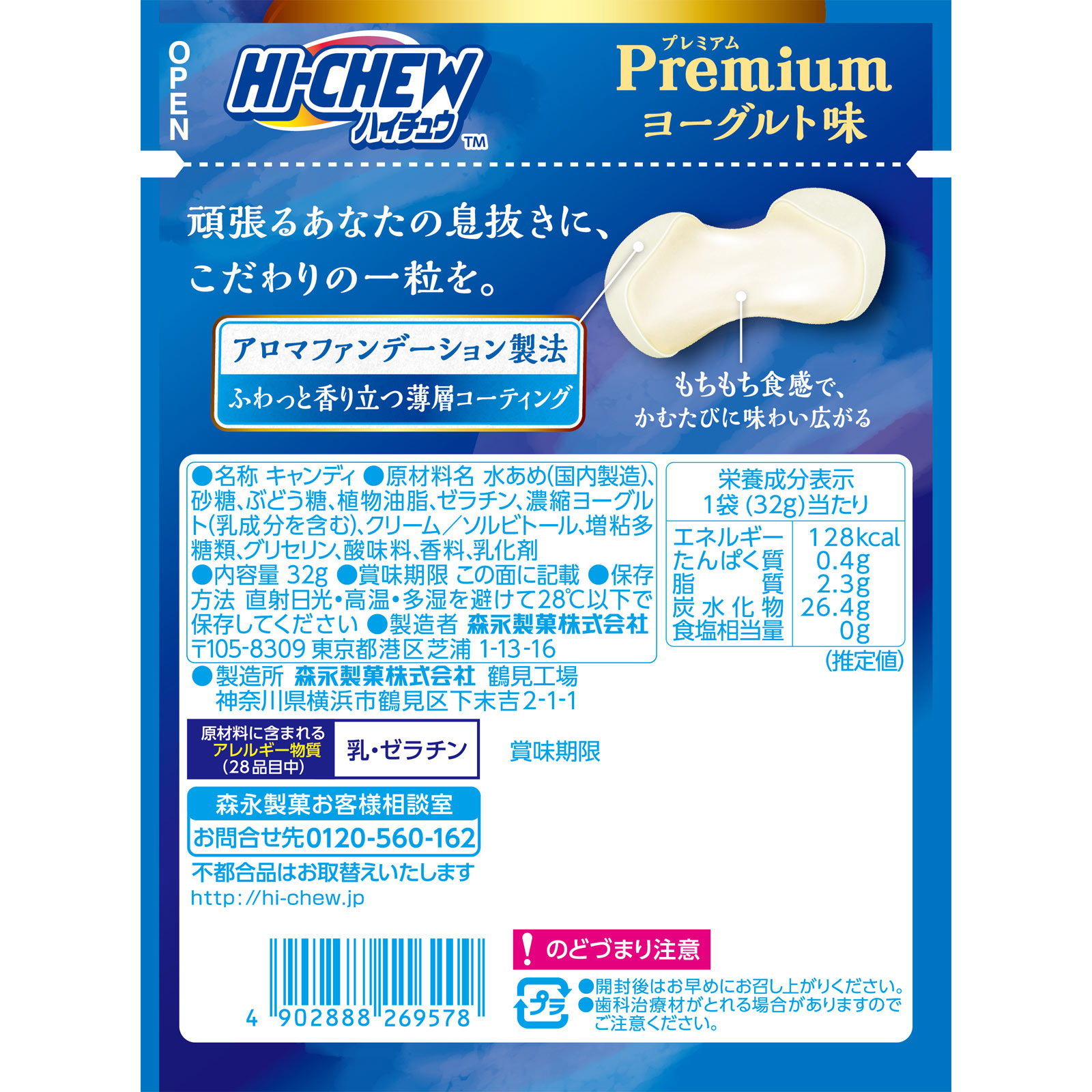 ハイチュウプレミアム【ヨーグルト】 ３２ｇ 森永製菓