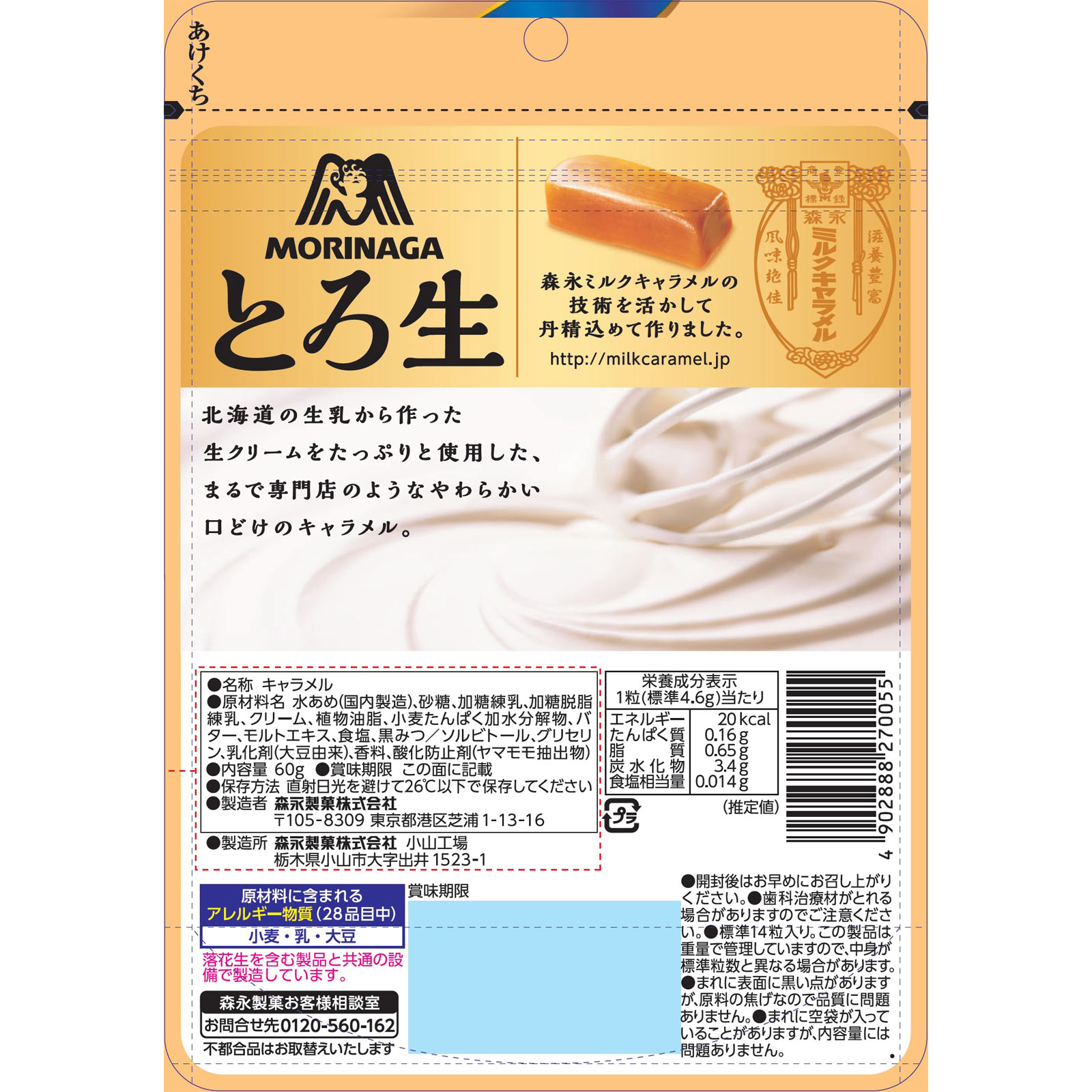 Amazon | とろ生キャラメル 60g (16個) | ノーブランド品