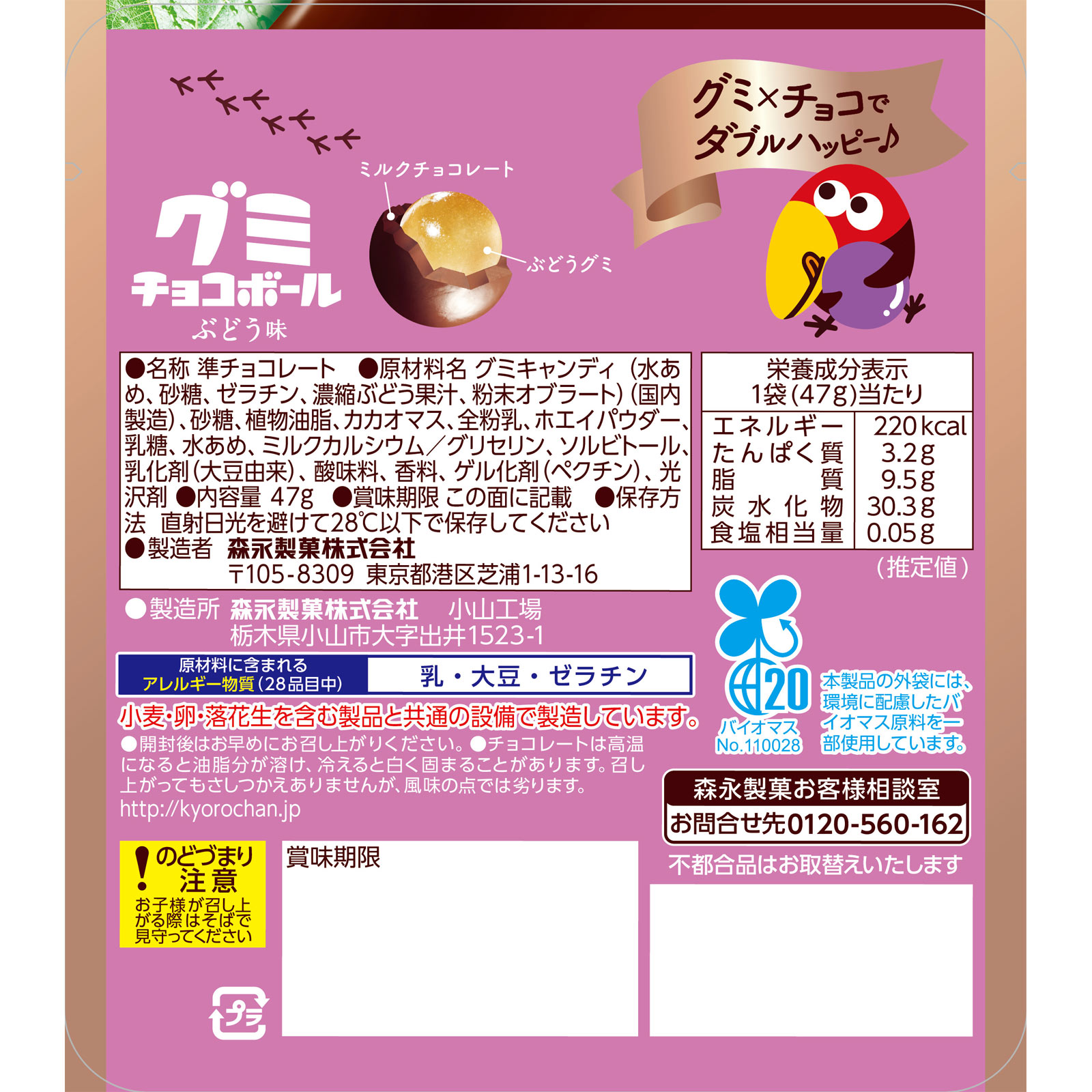 グミチョコボール【ぶどう味】 | マツキヨココカラオンラインストア