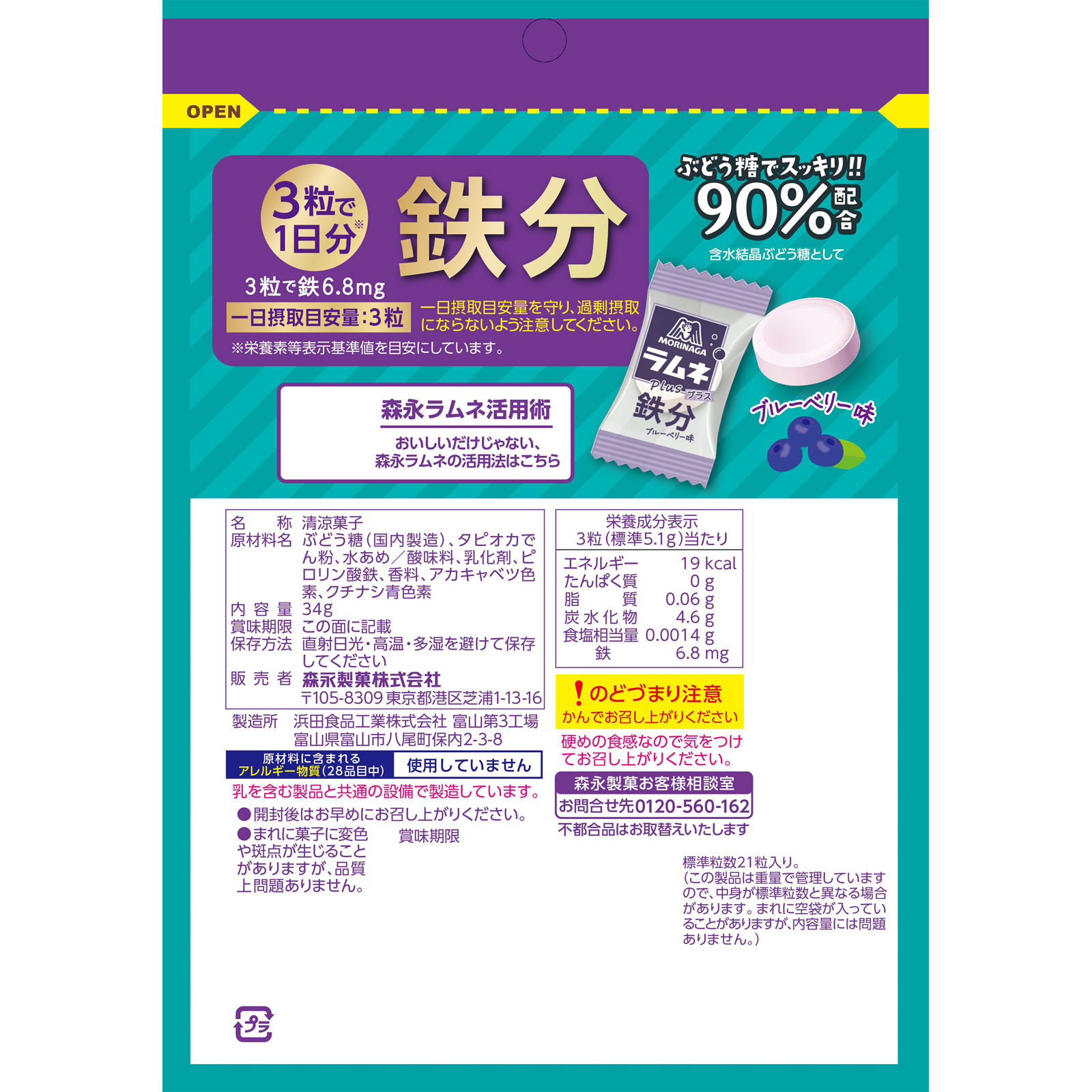 ラムネPlus＜鉄分＞ | マツキヨココカラオンラインストア