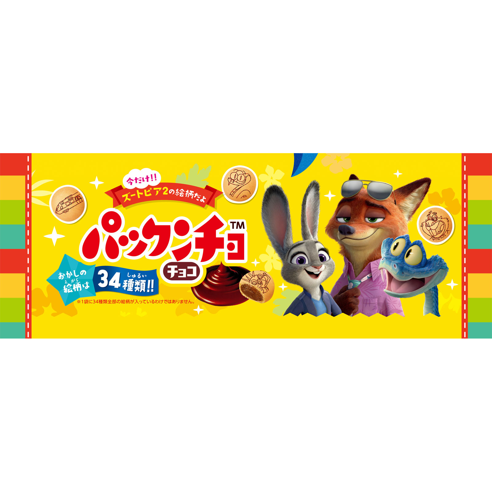 ちょこはな パックンチョ＜チョコ＞大袋 | マツキヨココカラオンラインストア