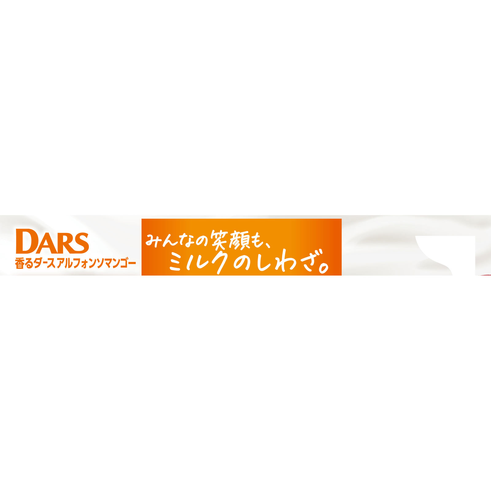 香るダース＜アルフォンソマンゴー＞ １２粒 森永製菓