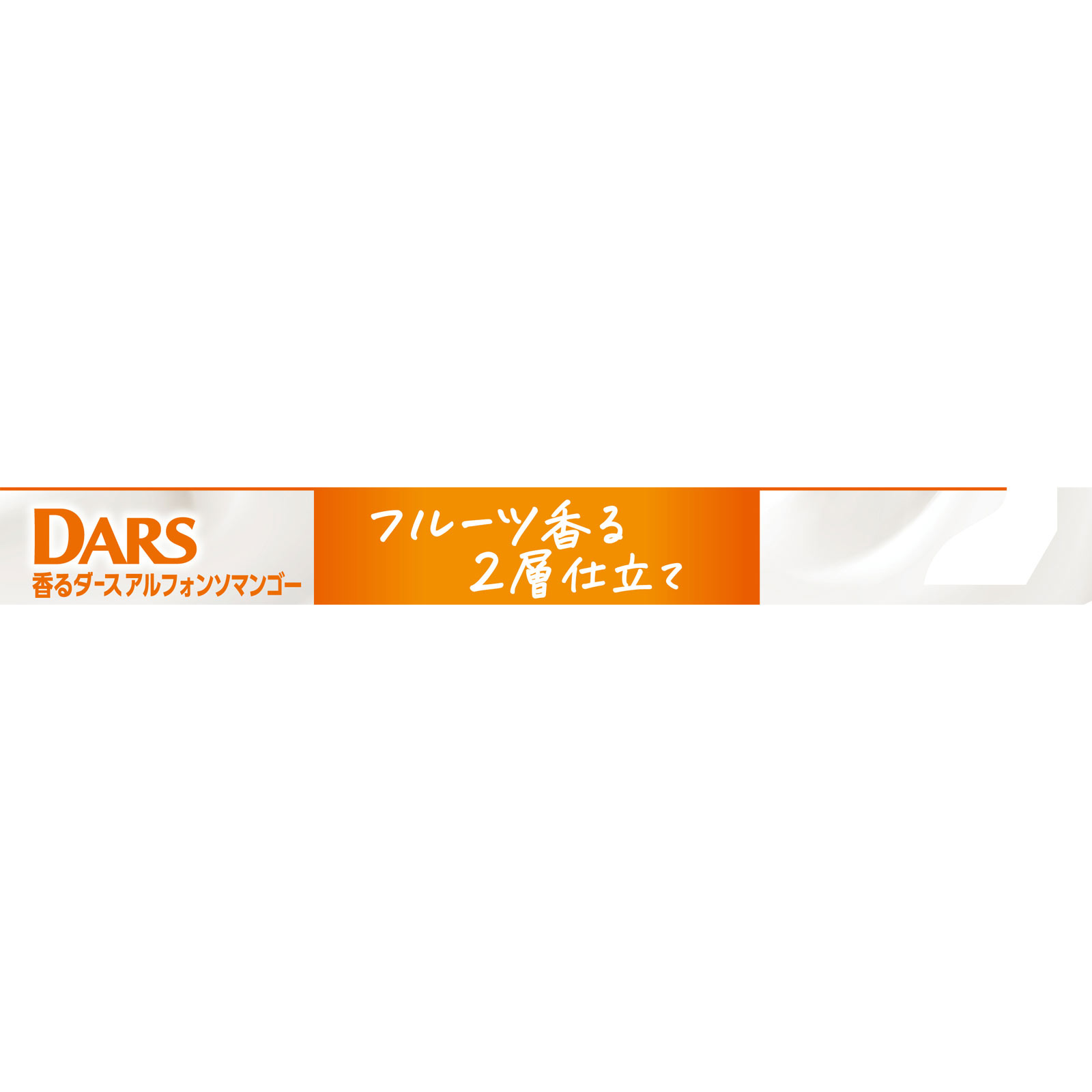 香るダース＜アルフォンソマンゴー＞ １２粒 森永製菓