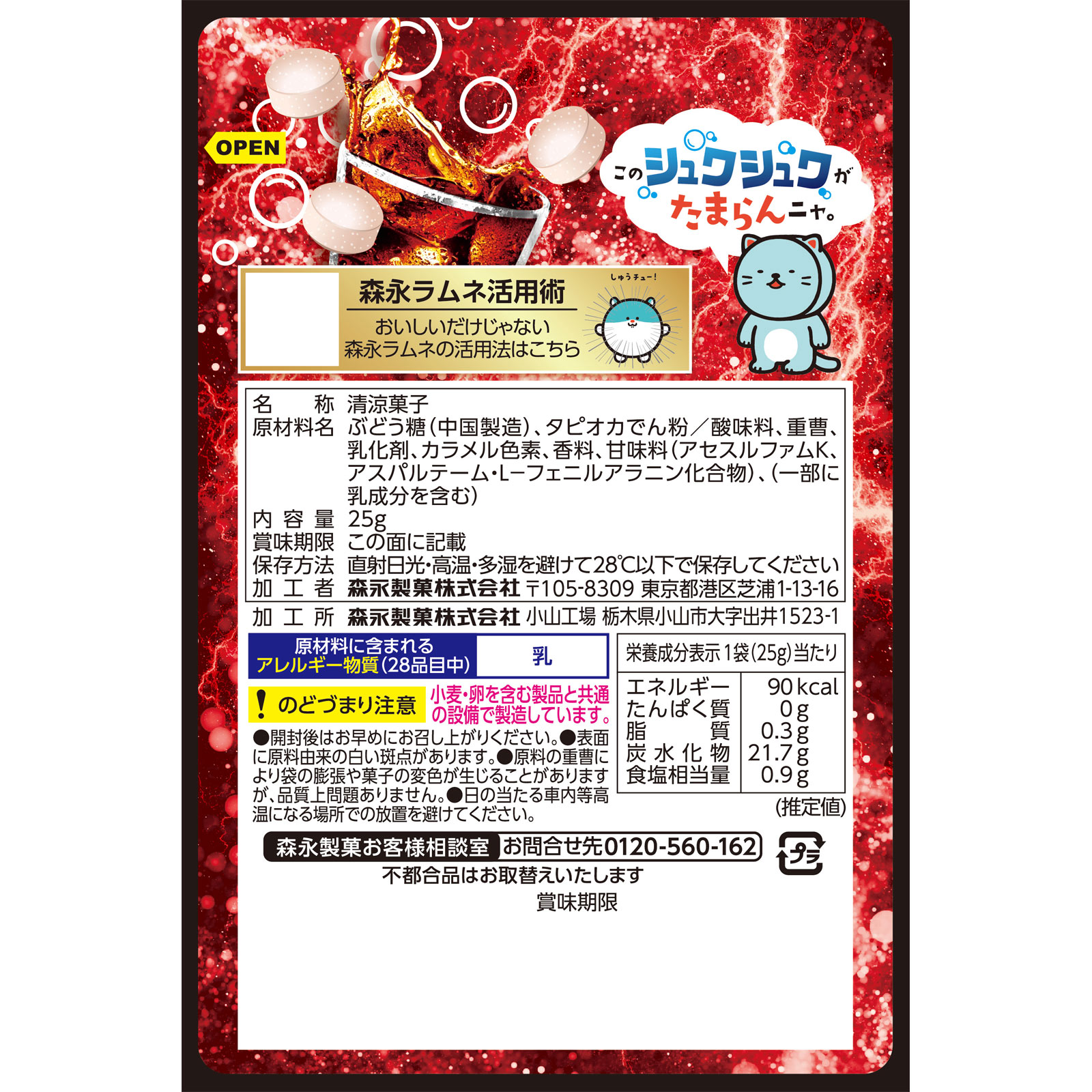 大粒ラムネ<強炭酸シュワコーラ> 25g 森永製菓