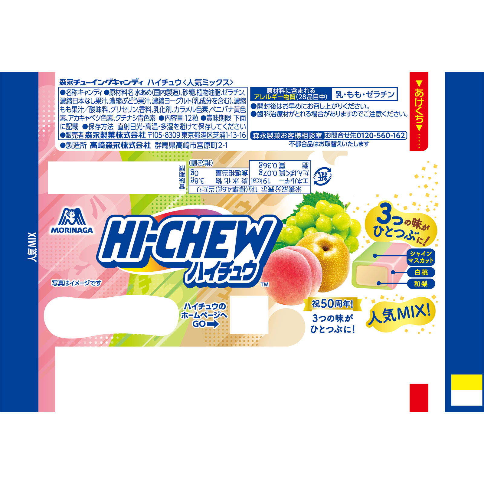 ハイチュウ＜人気ミックス＞ １２粒 森永製菓