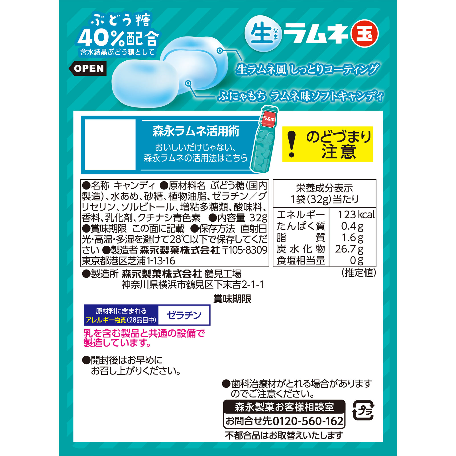 生ラムネ玉 ３２ｇ 森永製菓