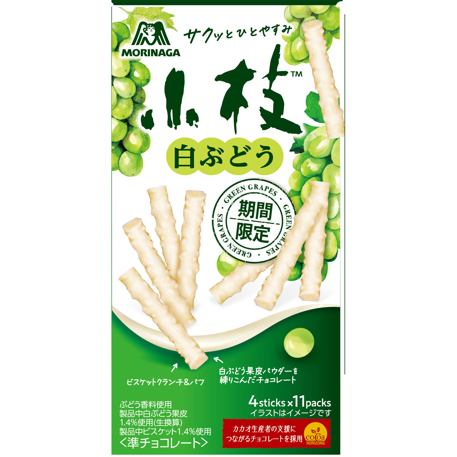 小枝<白ぶどう> 44本 森永製菓