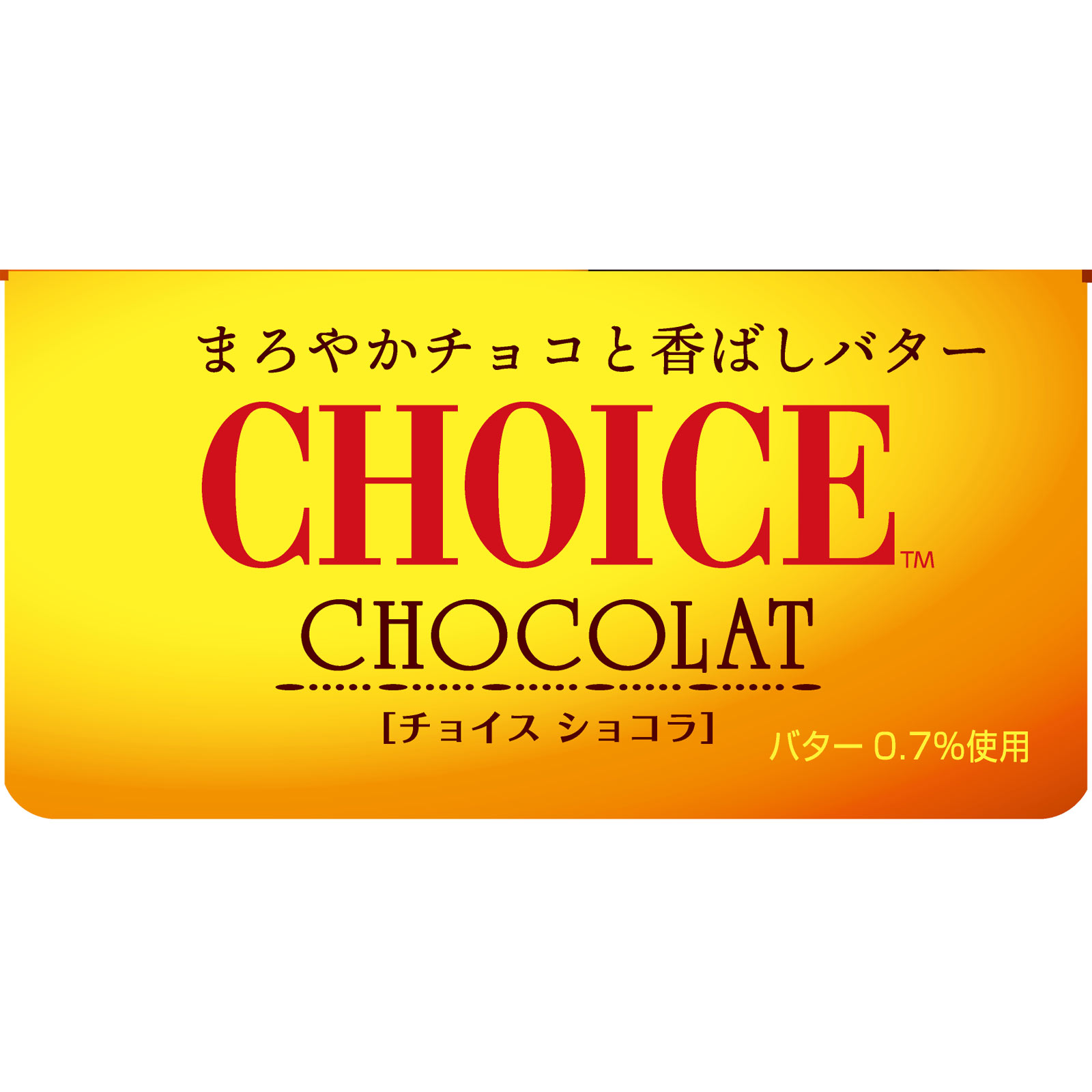 チョイスショコラ ９１ｇ 森永製菓