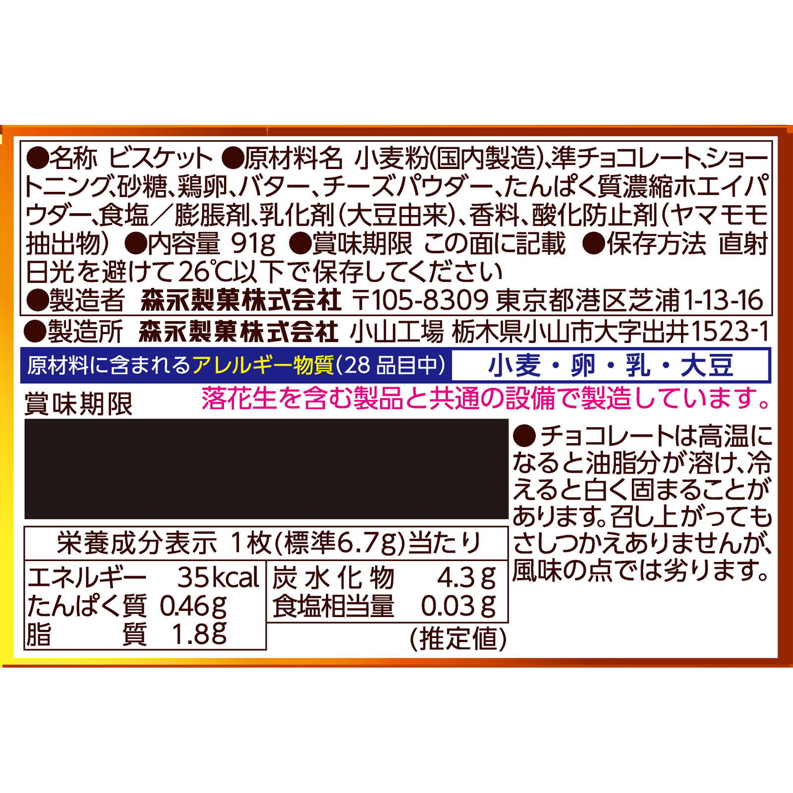 チョイスショコラ | マツキヨココカラオンラインストア
