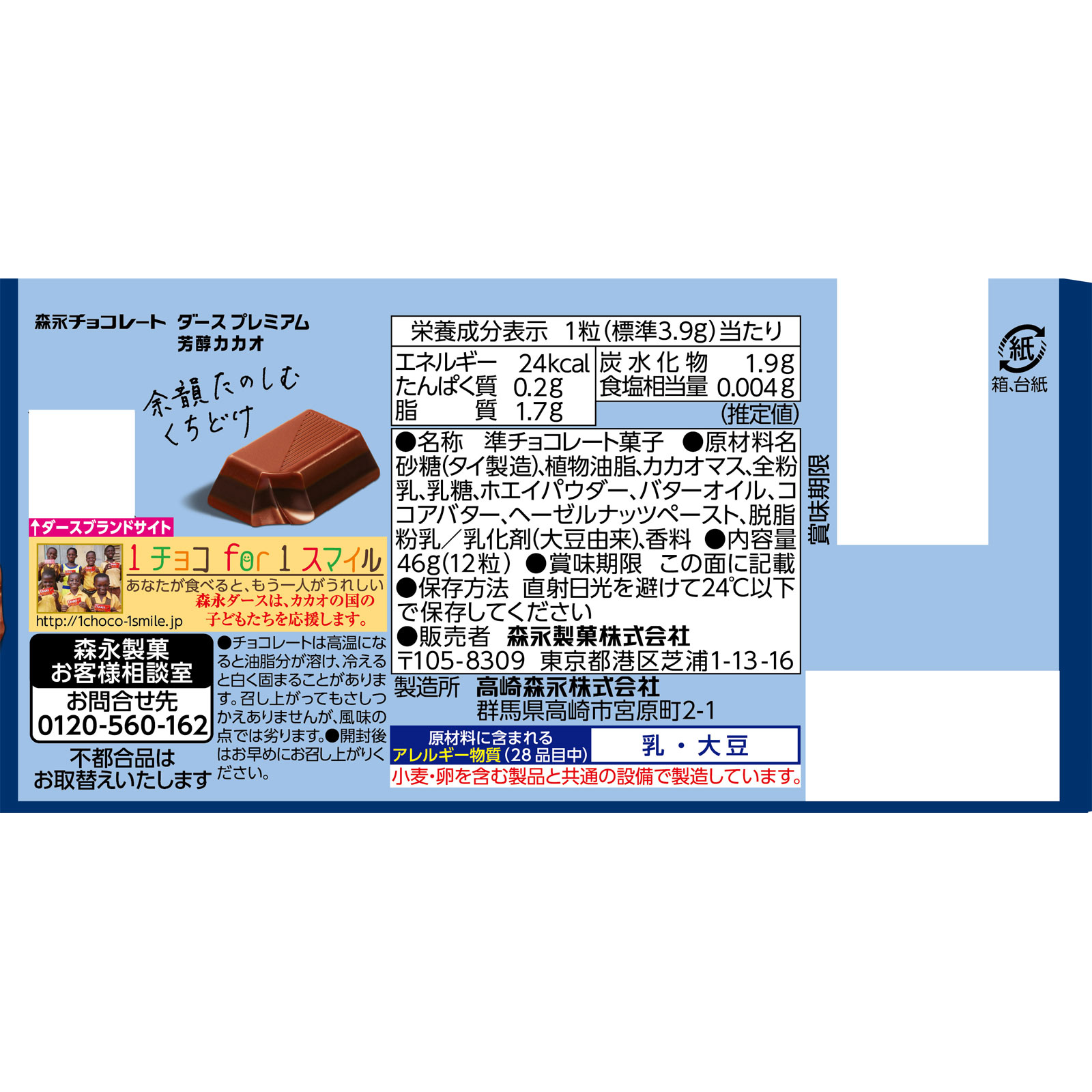 ダースプレミアム＜芳醇カカオ＞ １２粒 森永製菓